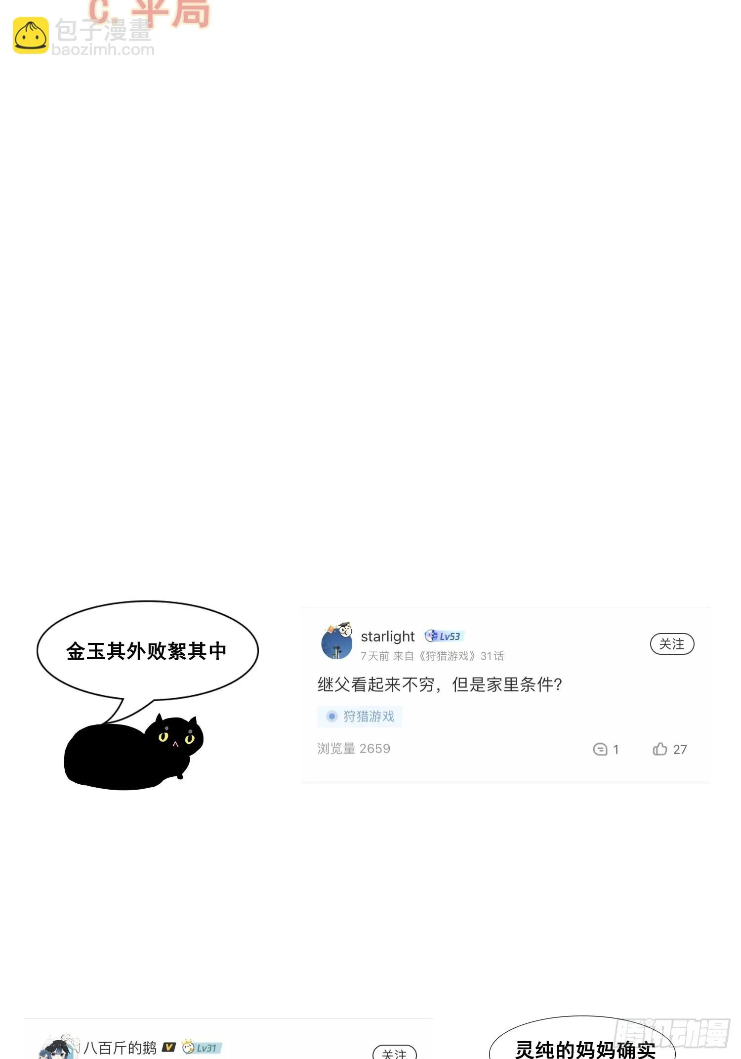 第28话 他的求助 第51页