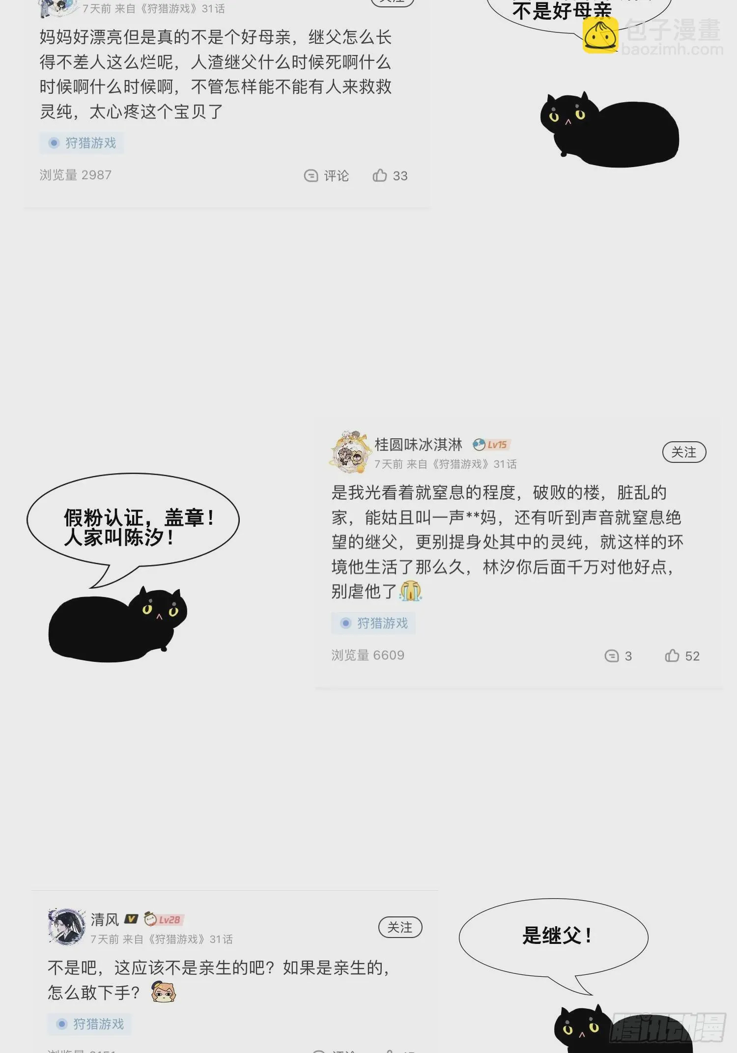 第28话 他的求助 第52页