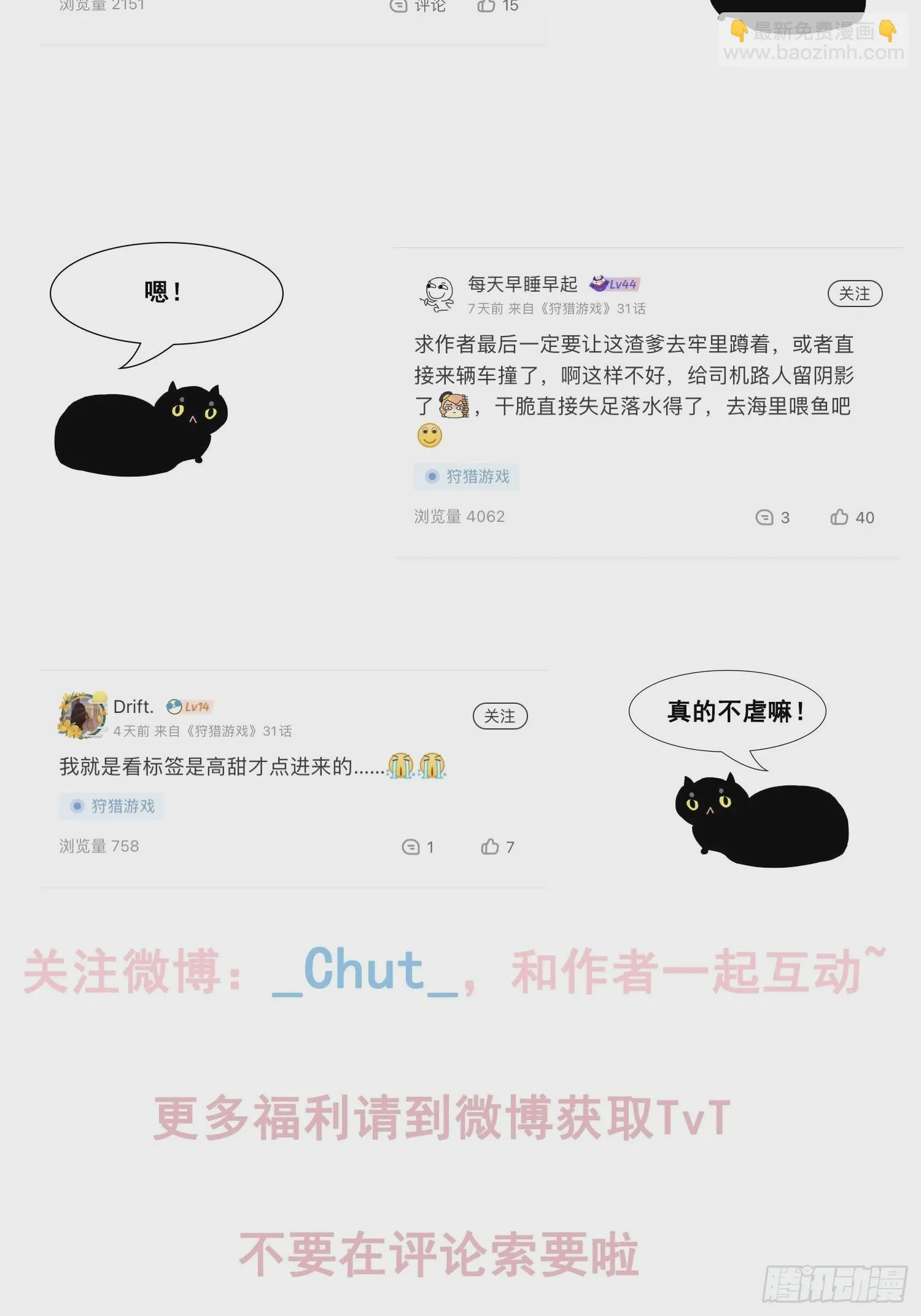 第28话 他的求助 第53页