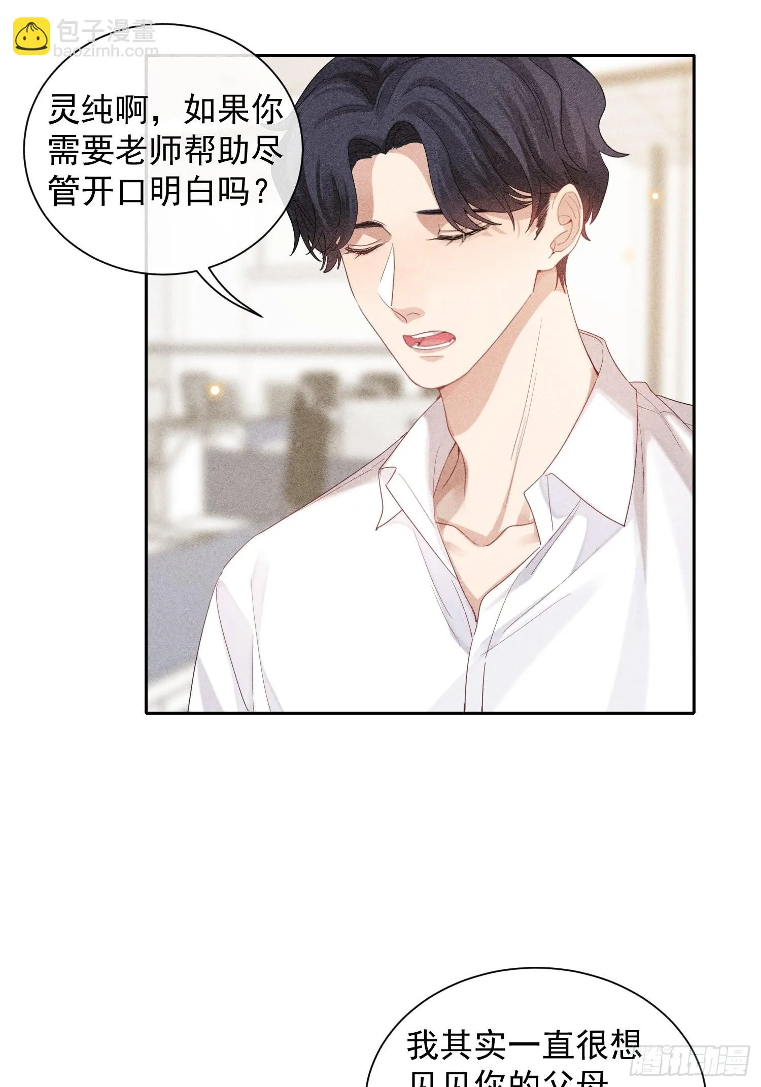 第27话 灵纯的家 第5页