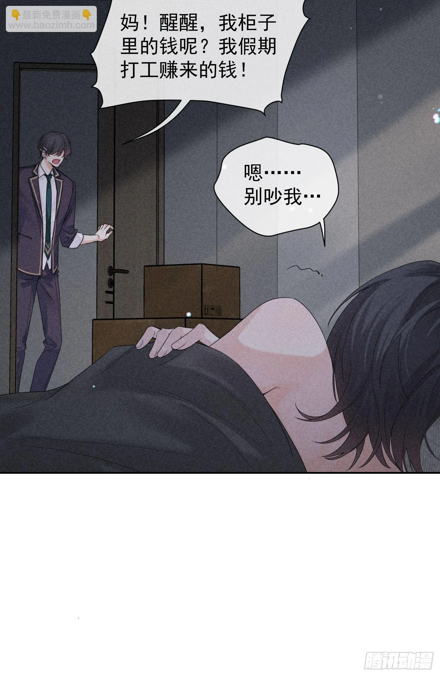 第27话 灵纯的家 第27页