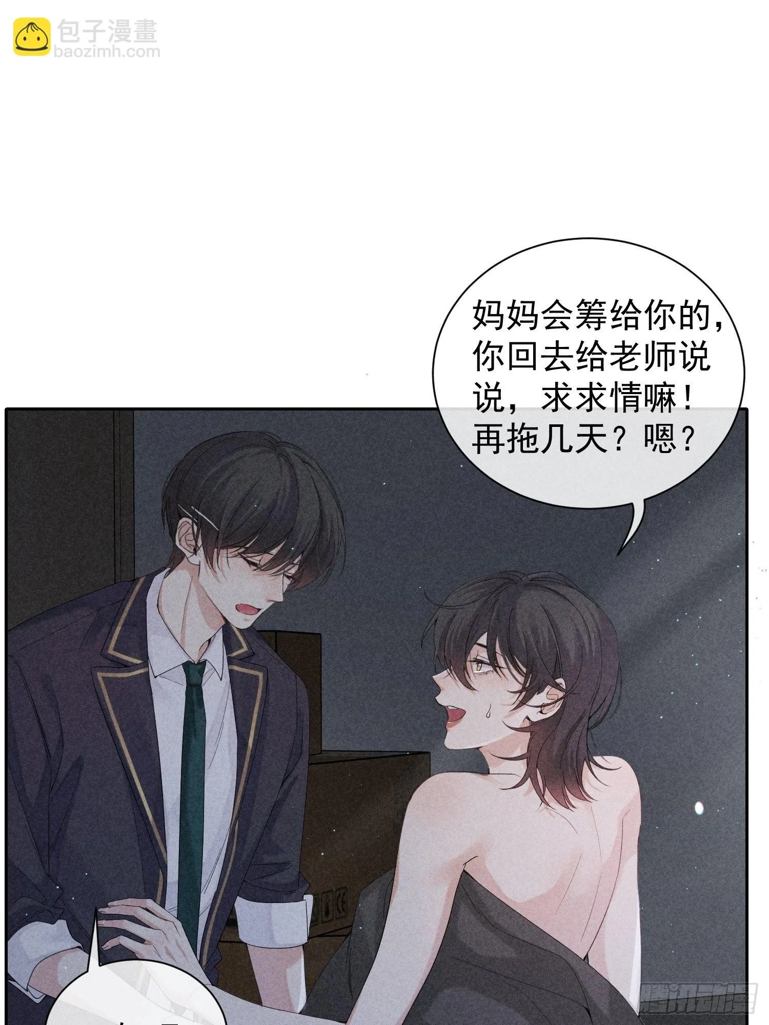 第27话 灵纯的家 第32页