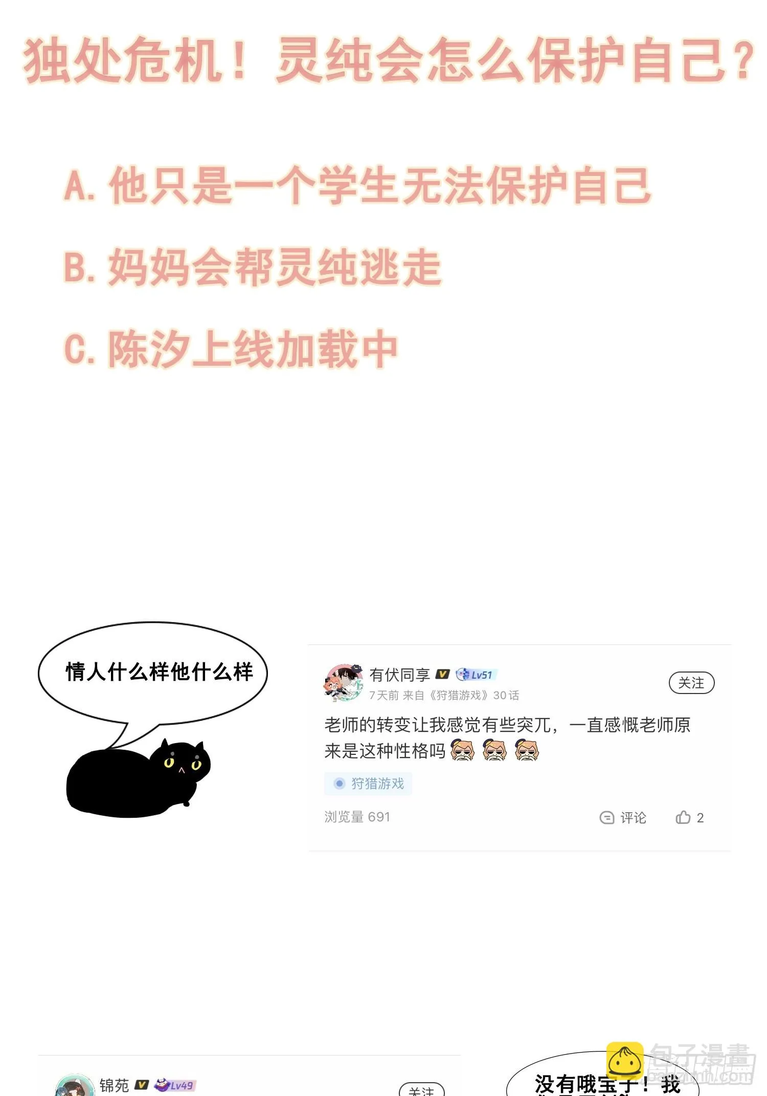 第27话 灵纯的家 第52页
