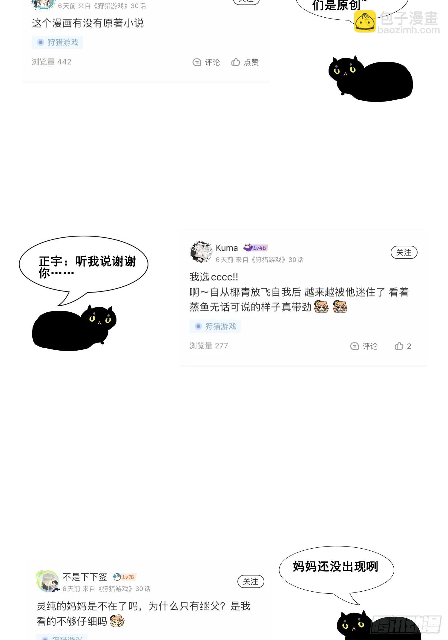 第27话 灵纯的家 第53页