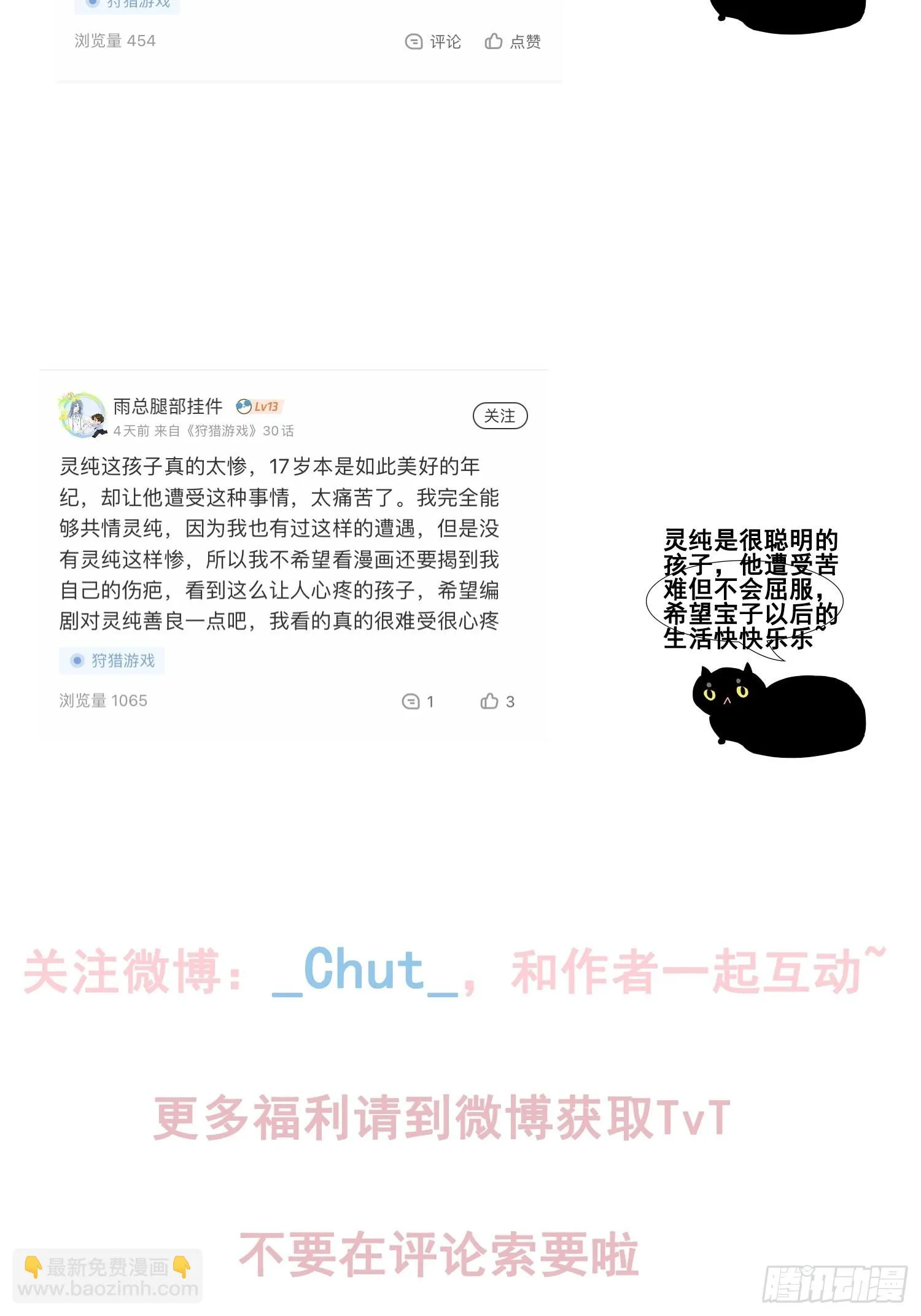 第27话 灵纯的家 第54页