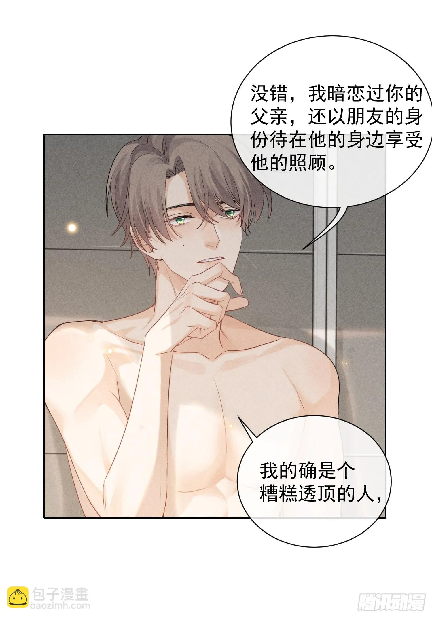 第25话 针锋相对 第39页