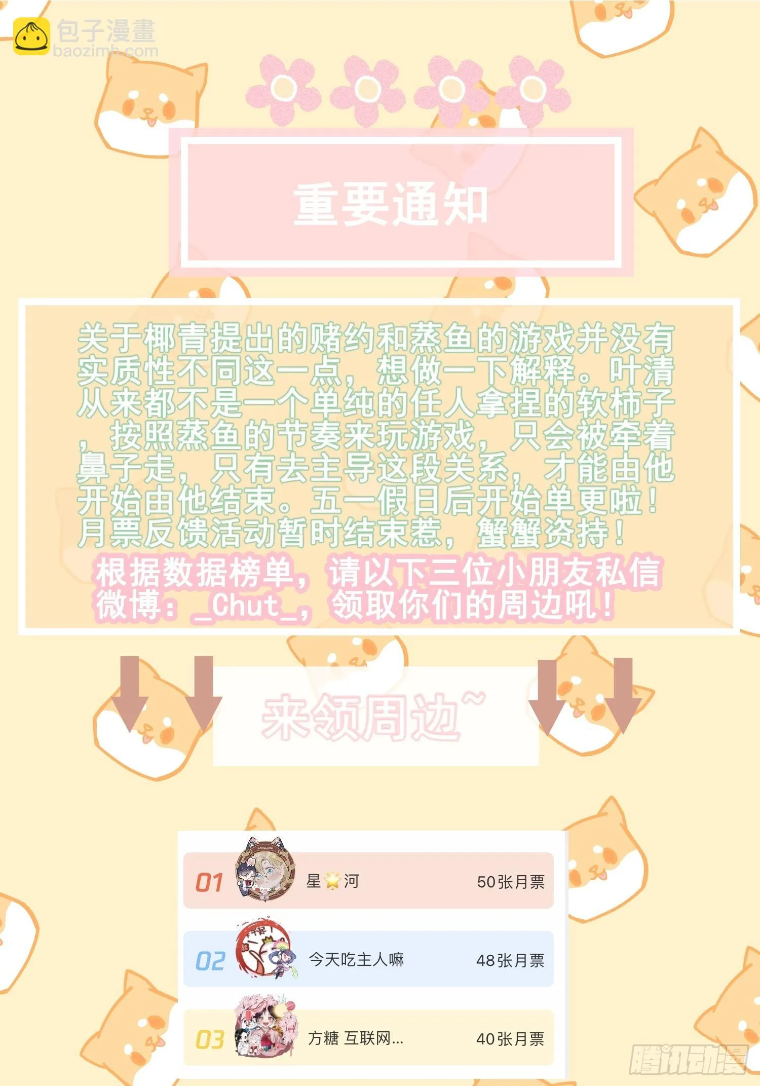 第25话 针锋相对 第52页