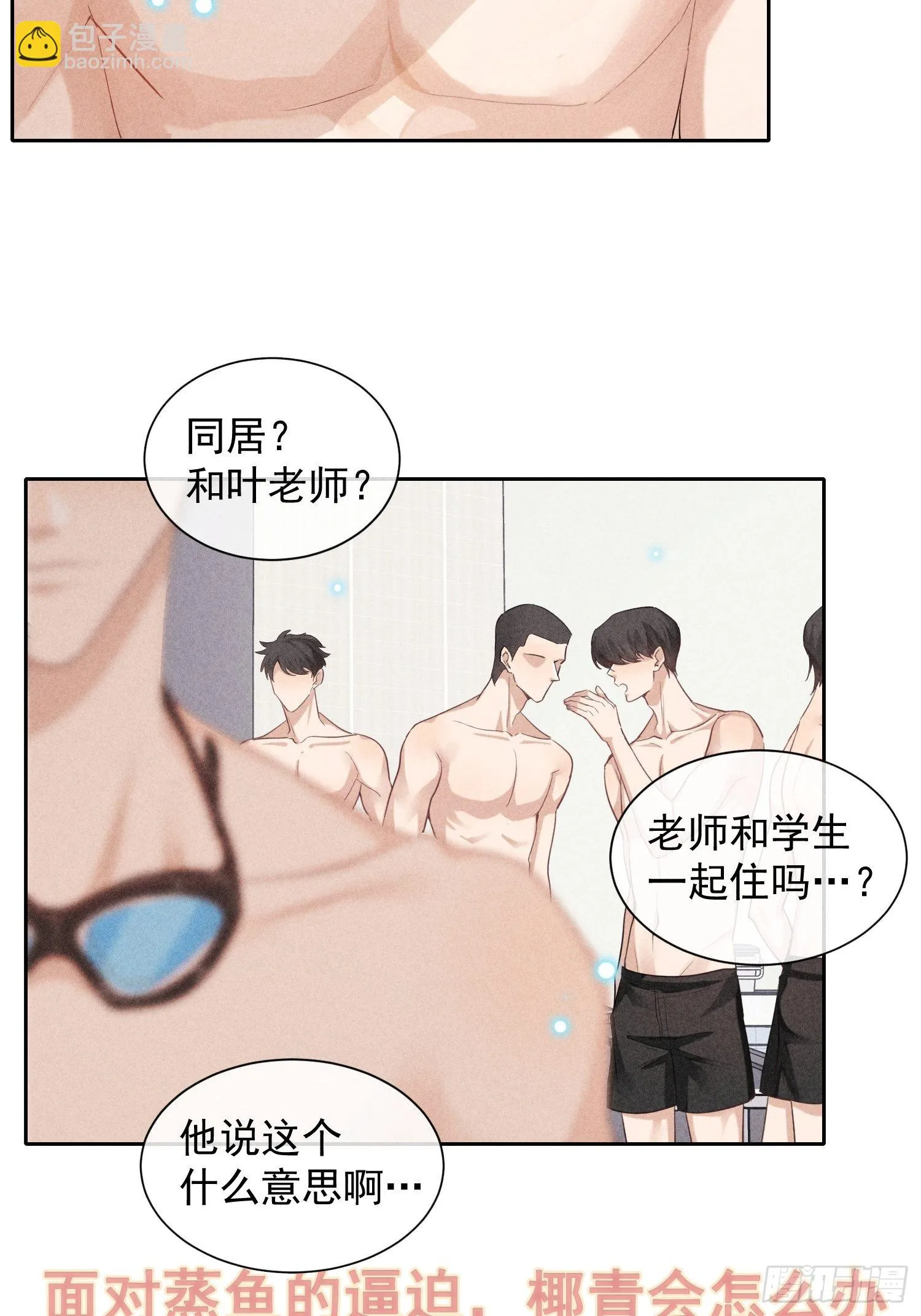 第25话 针锋相对 第56页