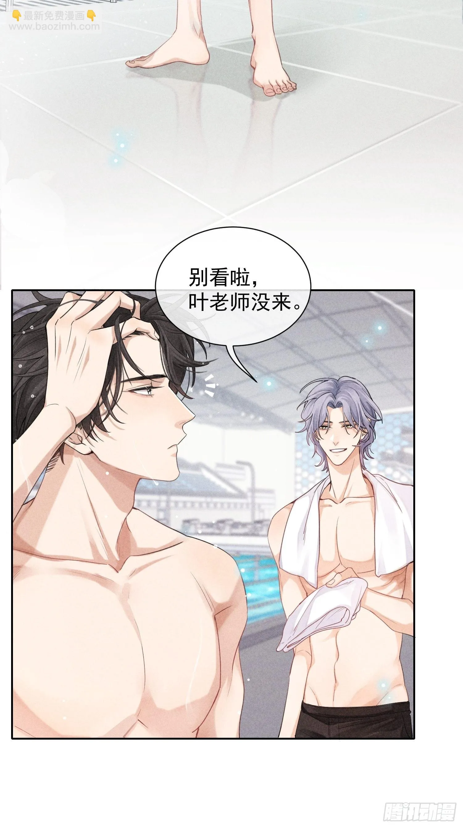 第24话 叶清的觉悟（下） 第3页