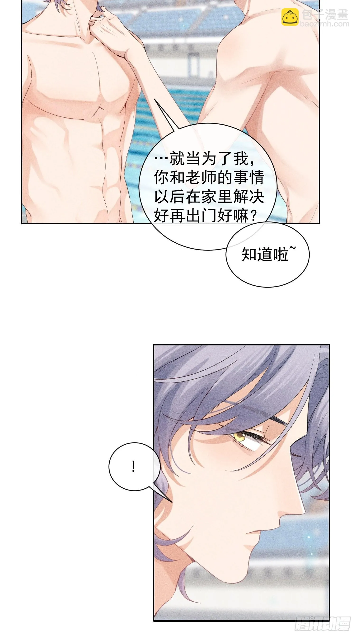 第24话 叶清的觉悟（下） 第14页