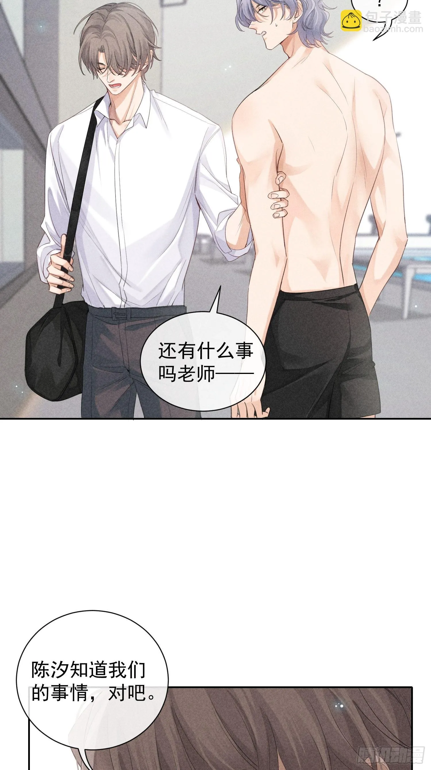 第24话 叶清的觉悟（下） 第17页