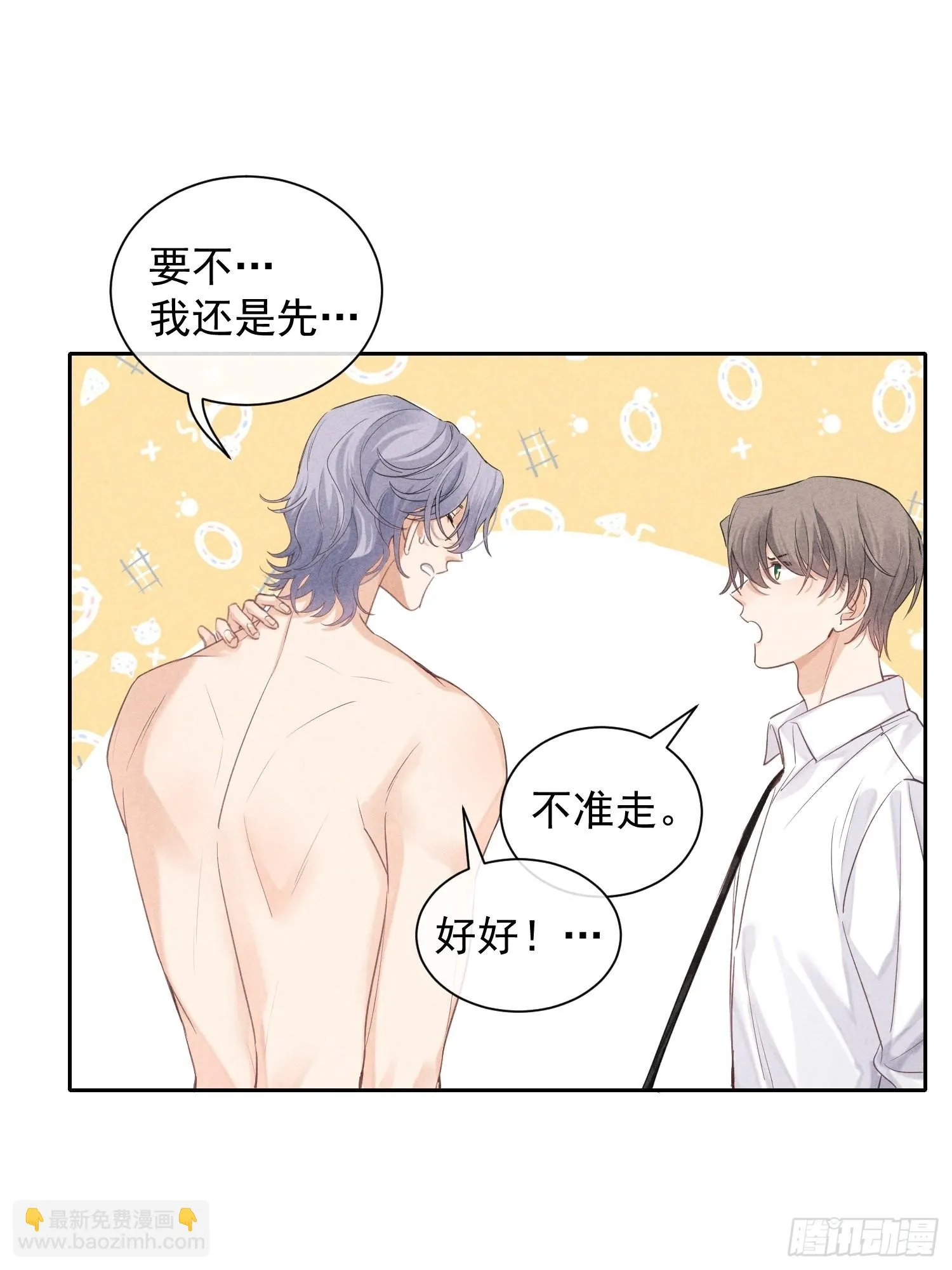 第24话 叶清的觉悟（下） 第20页