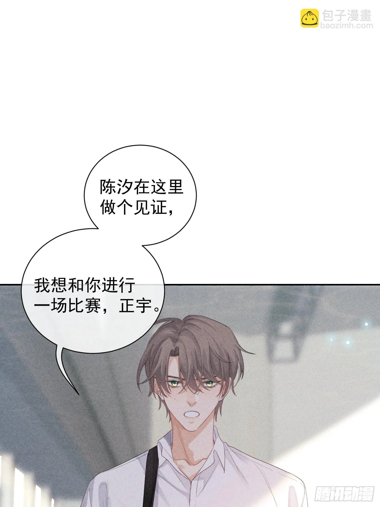 第24话 叶清的觉悟（下） 第21页