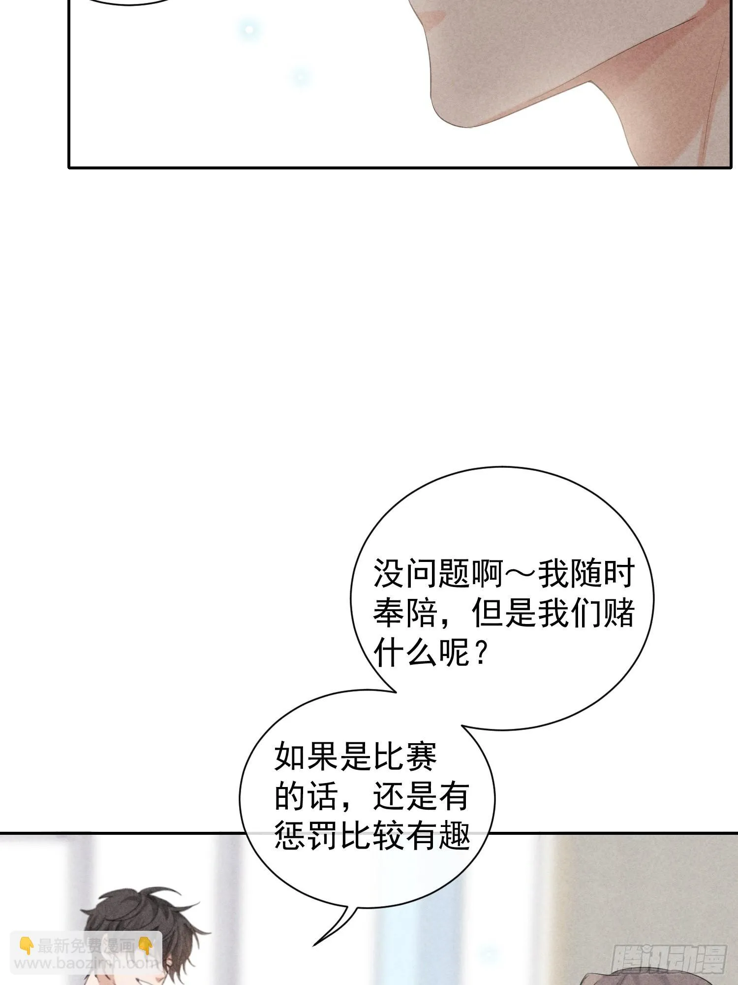 第24话 叶清的觉悟（下） 第25页