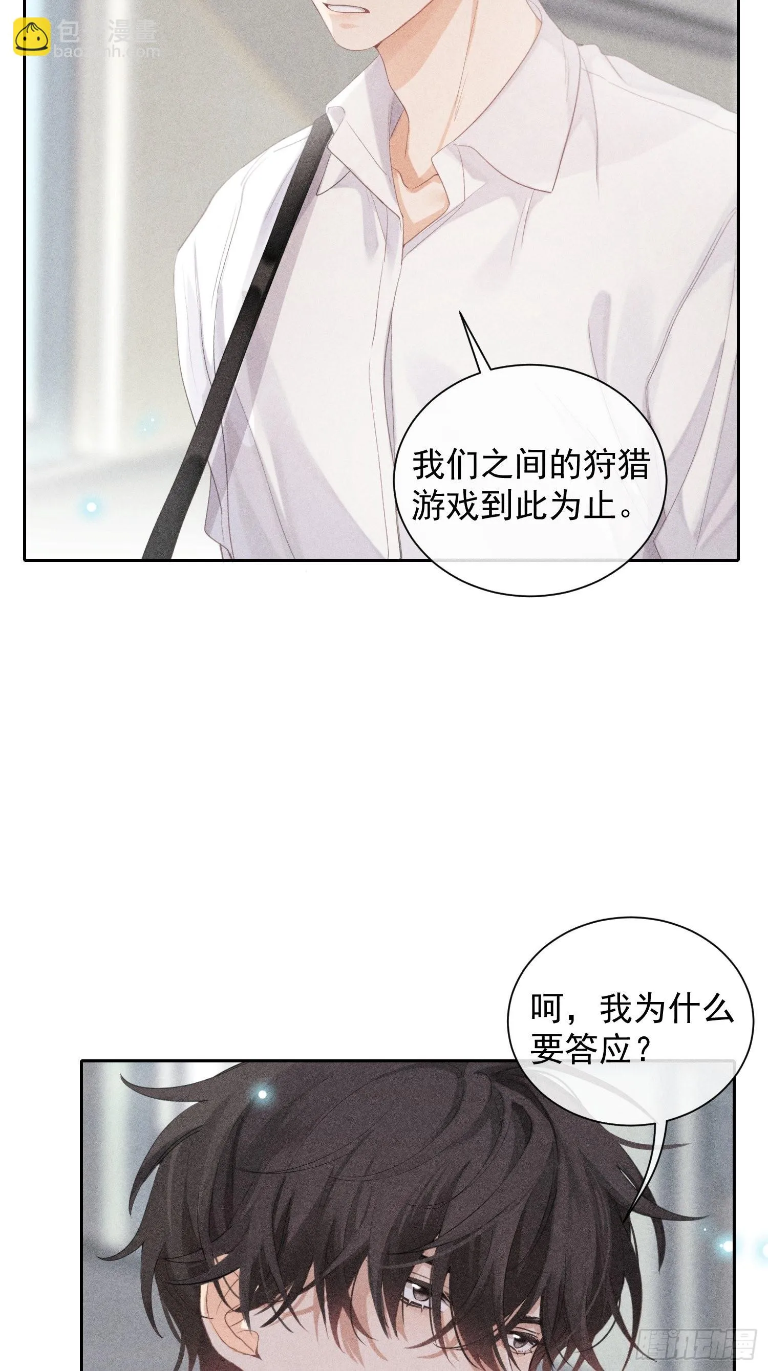 第24话 叶清的觉悟（下） 第28页