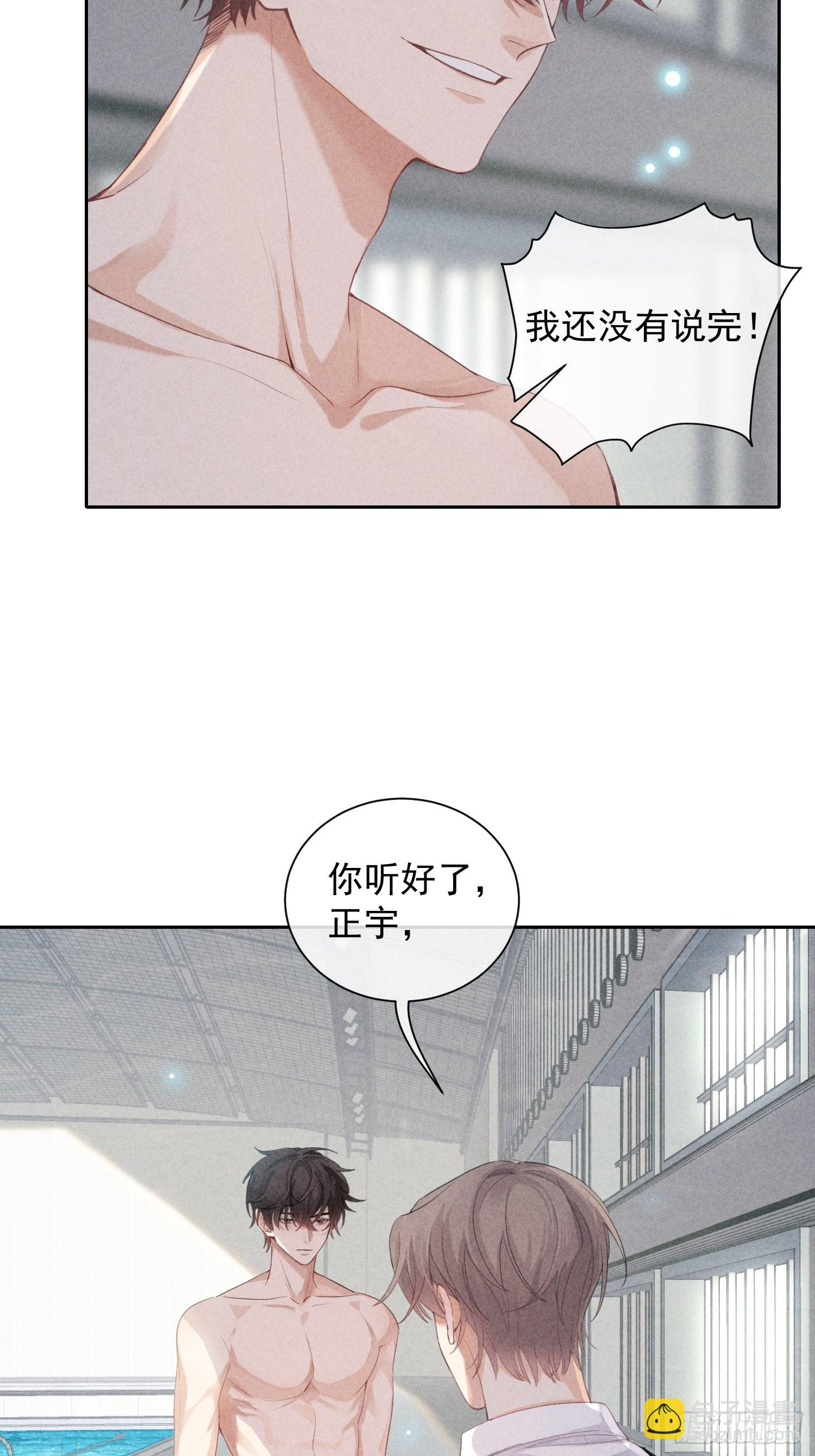 第24话 叶清的觉悟（下） 第29页