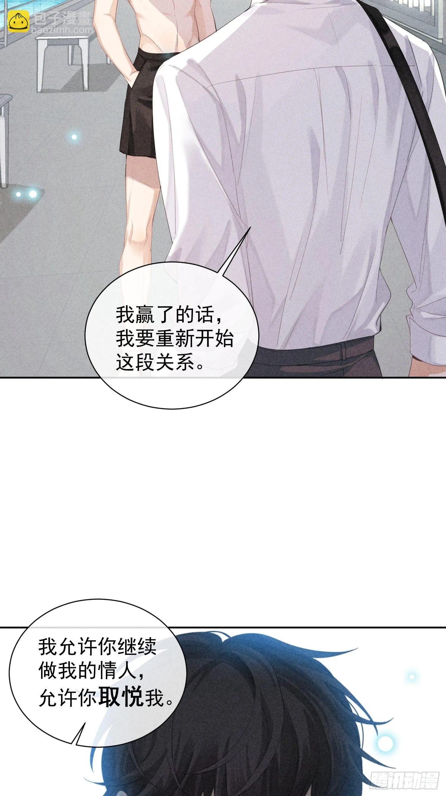 第24话 叶清的觉悟（下） 第30页