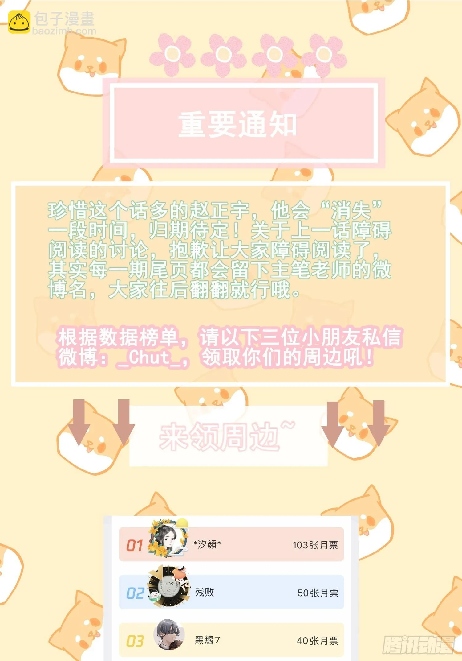 第24话 叶清的觉悟（下） 第47页
