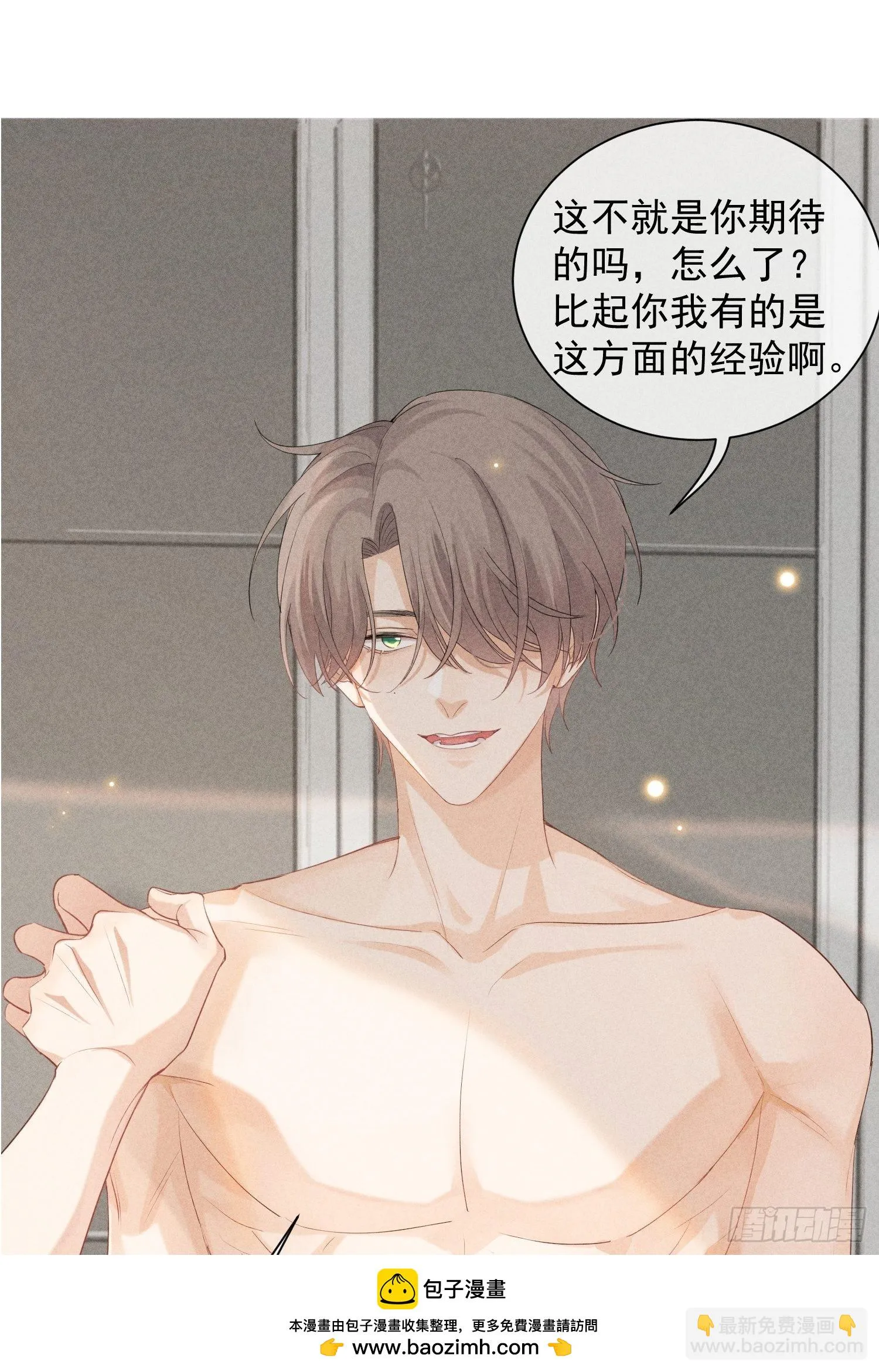 第24话 叶清的觉悟（下） 第50页