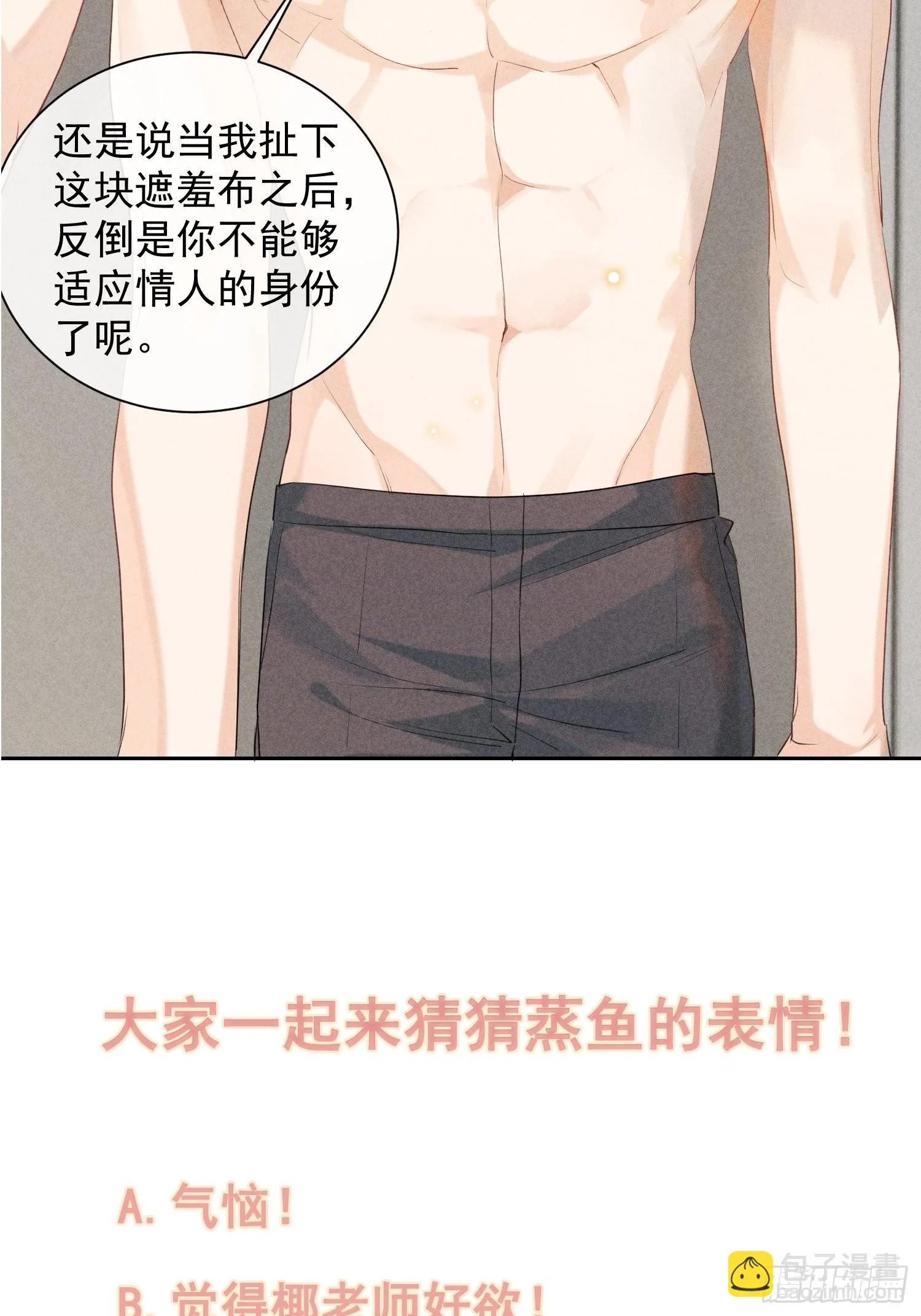 第24话 叶清的觉悟（下） 第51页