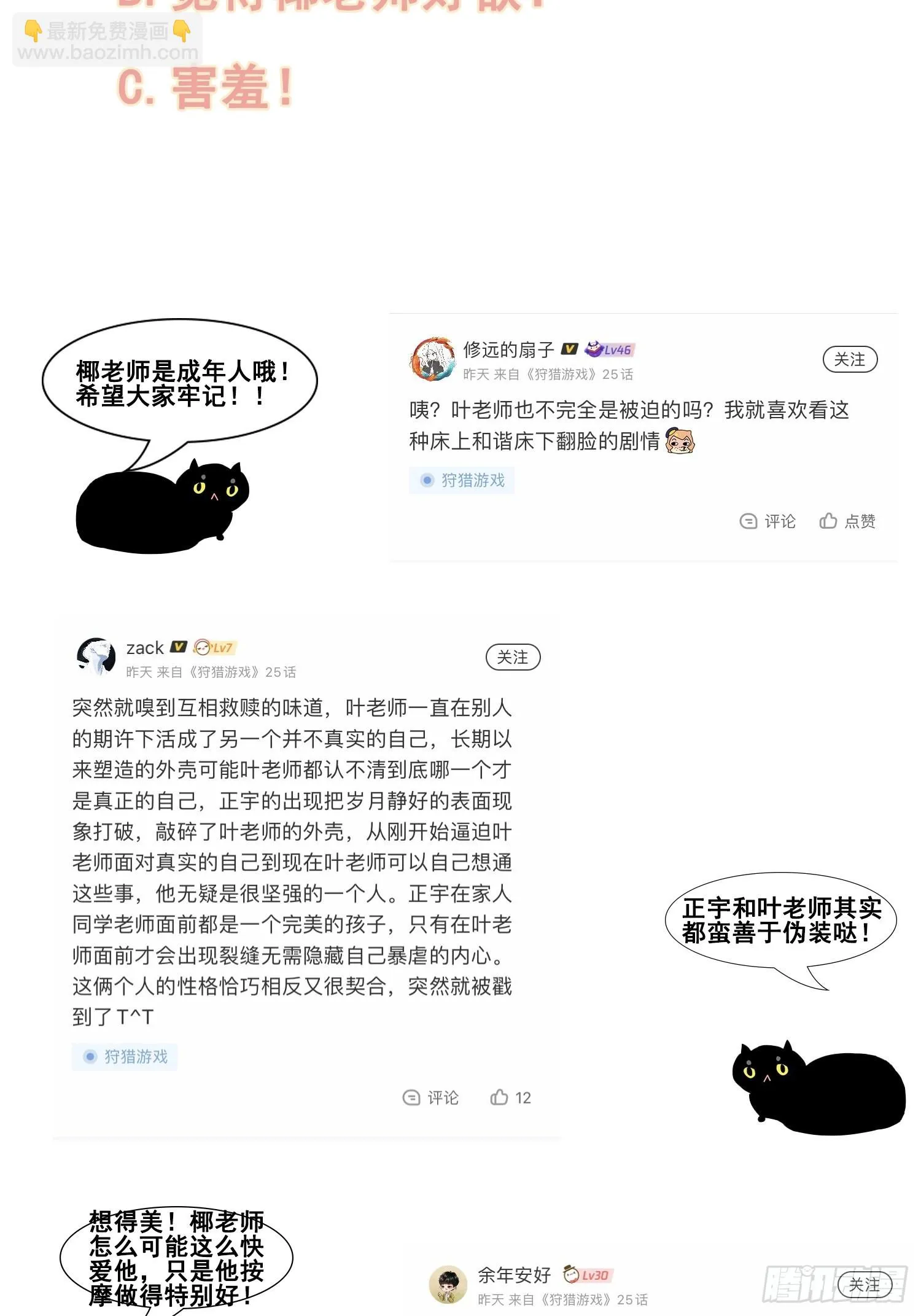 第24话 叶清的觉悟（下） 第52页