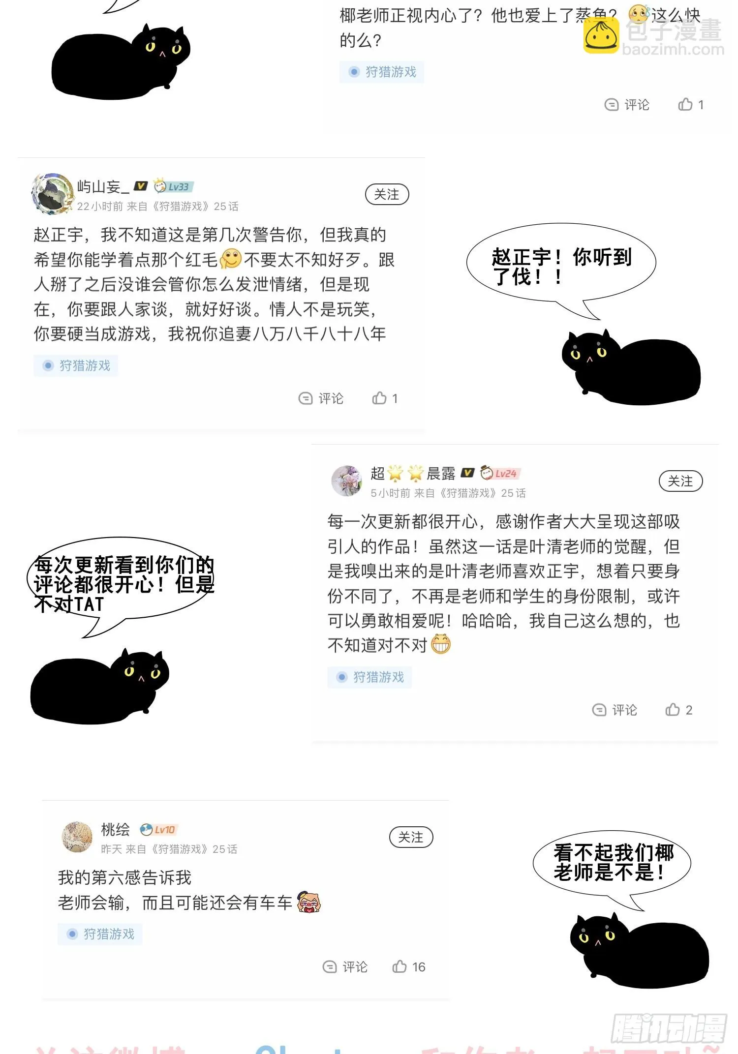 第24话 叶清的觉悟（下） 第53页