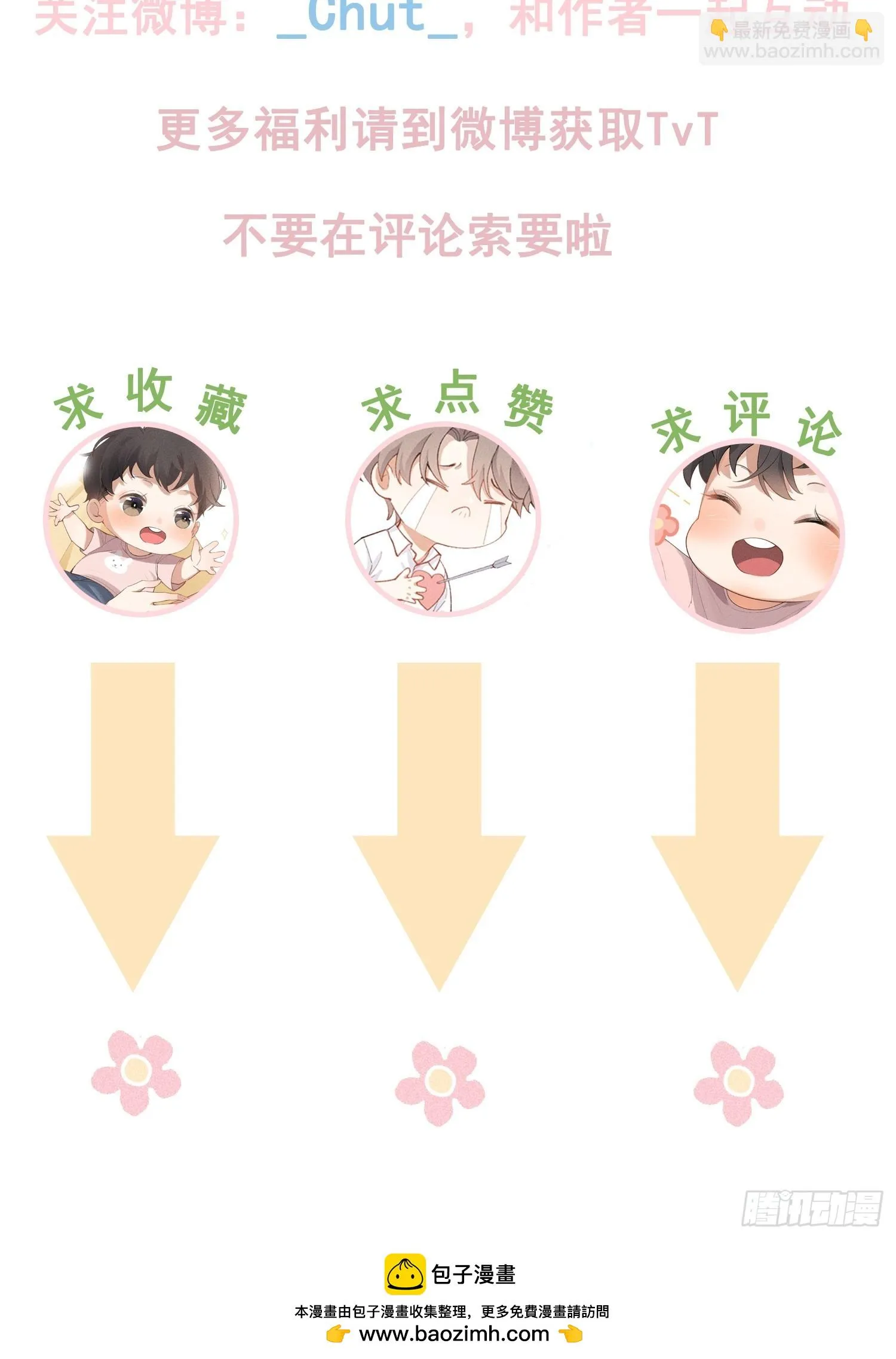 第24话 叶清的觉悟（下） 第54页