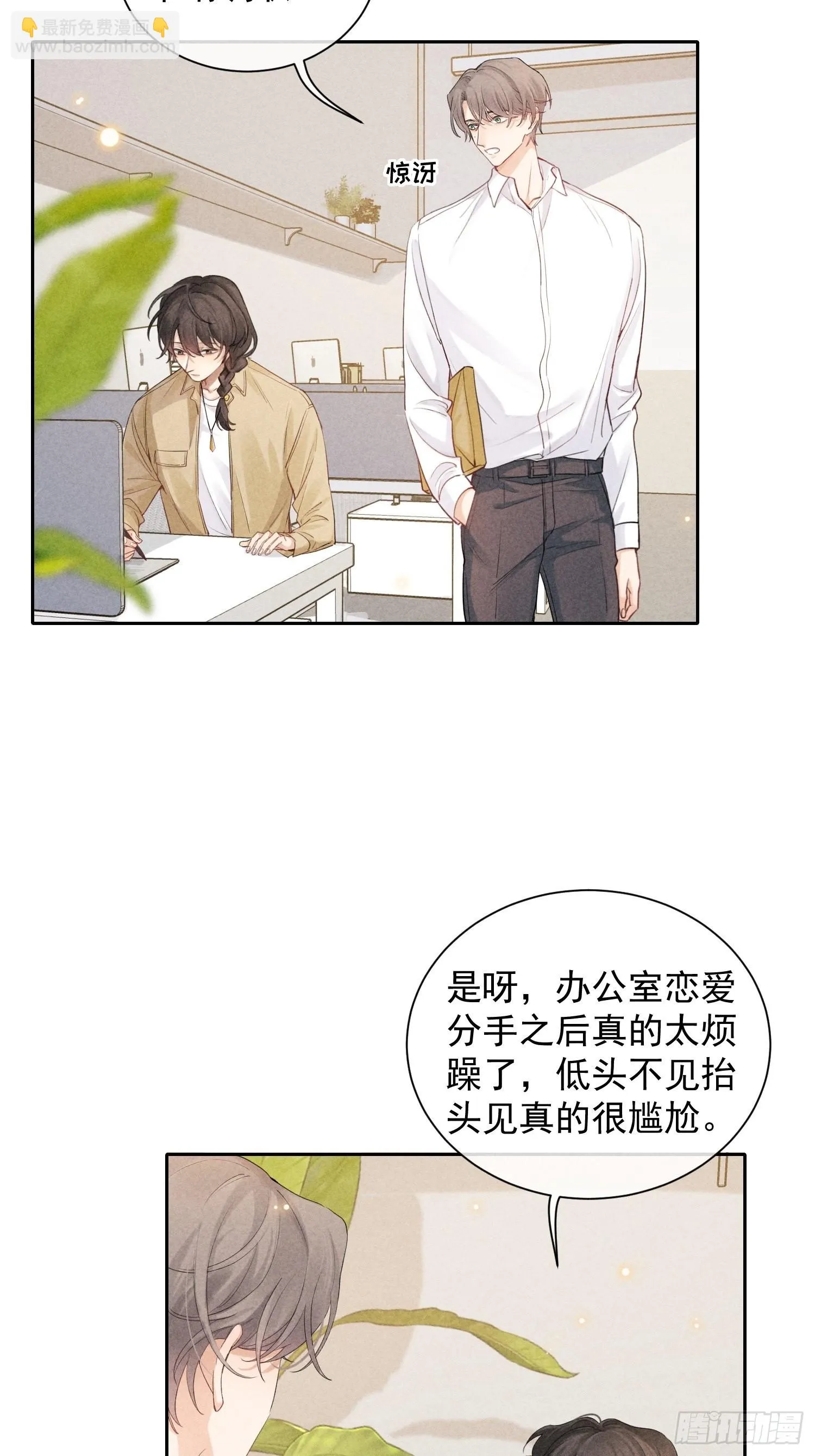 第23话 叶清的觉悟（上） 第3页