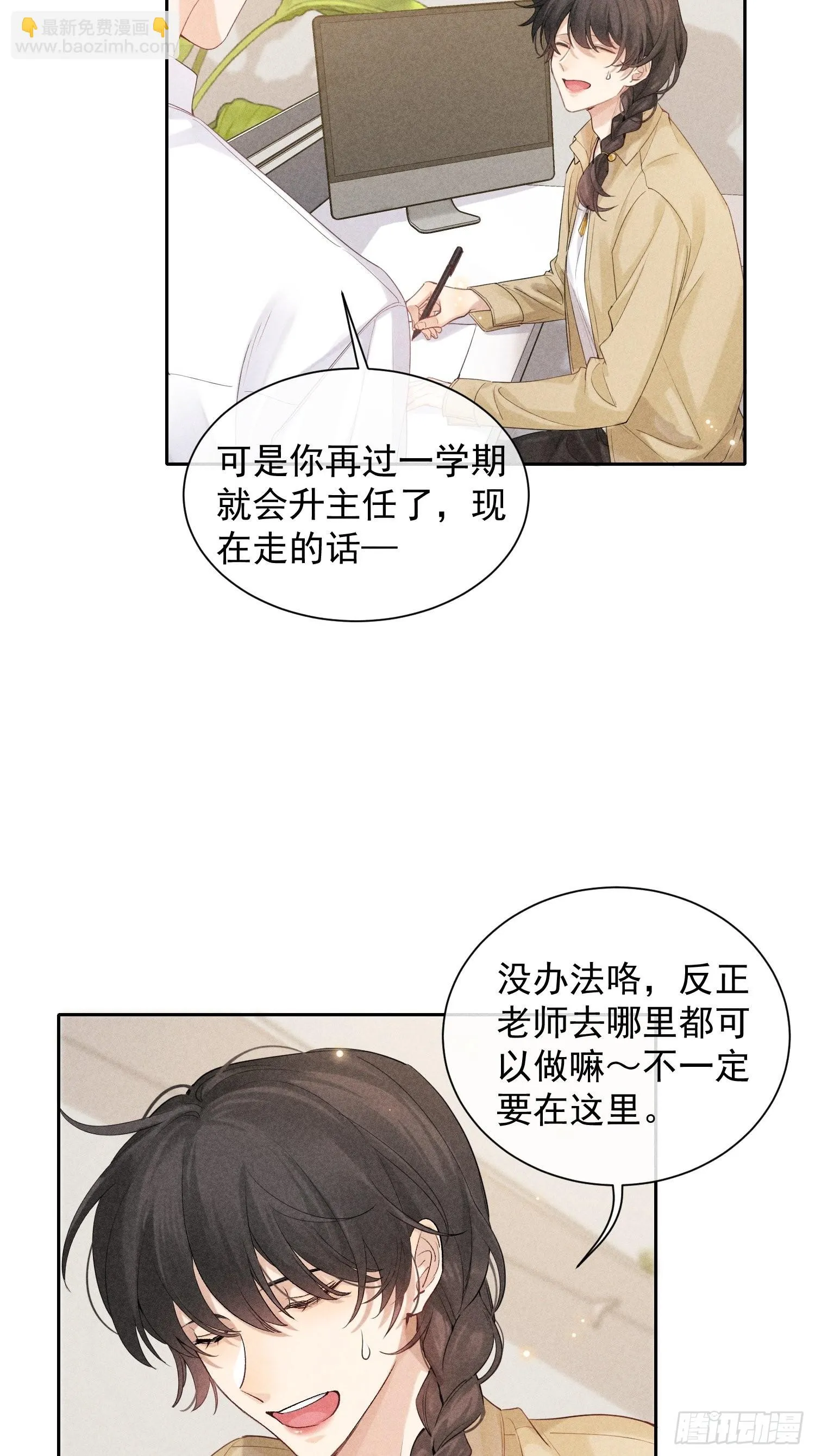 第23话 叶清的觉悟（上） 第4页