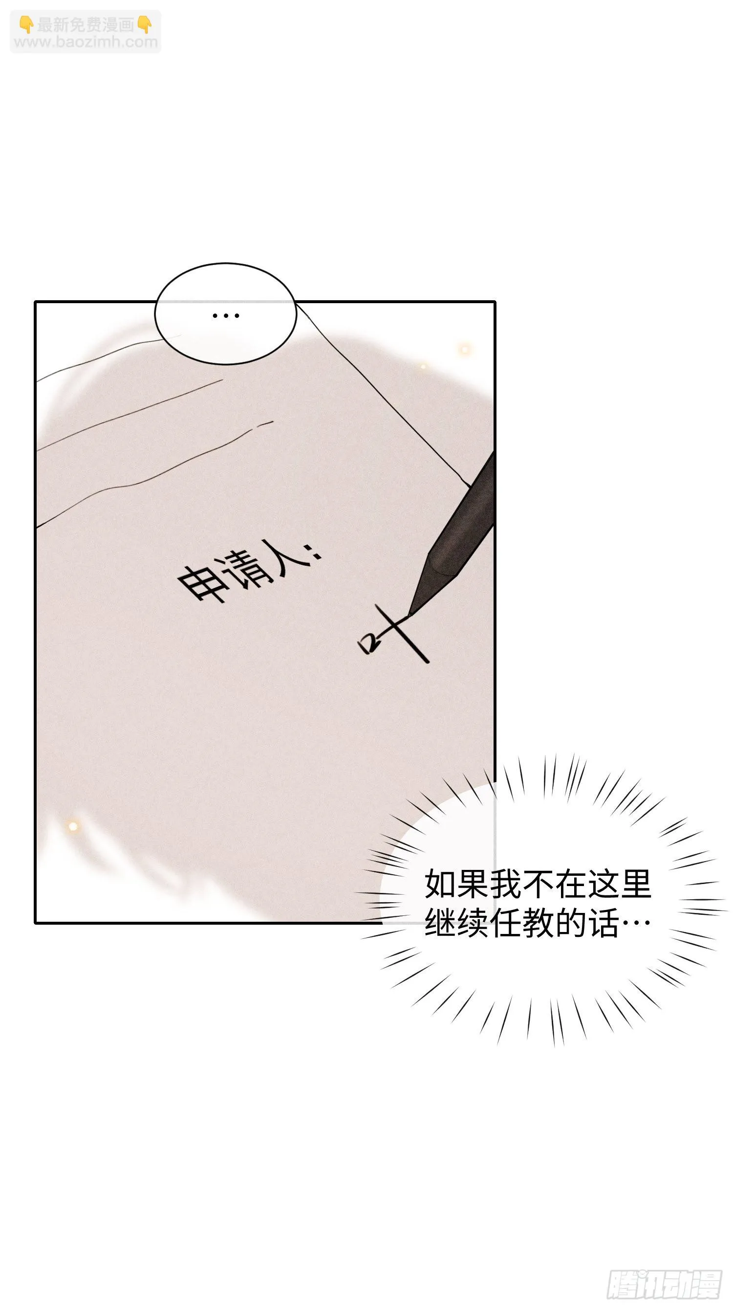 第23话 叶清的觉悟（上） 第10页
