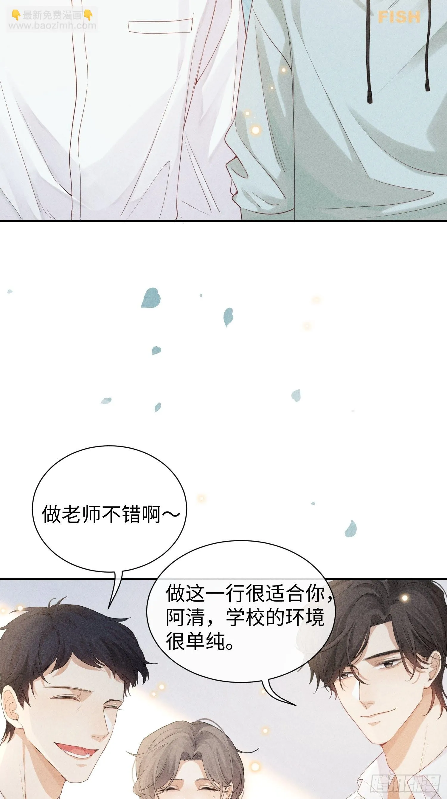 第23话 叶清的觉悟（上） 第13页