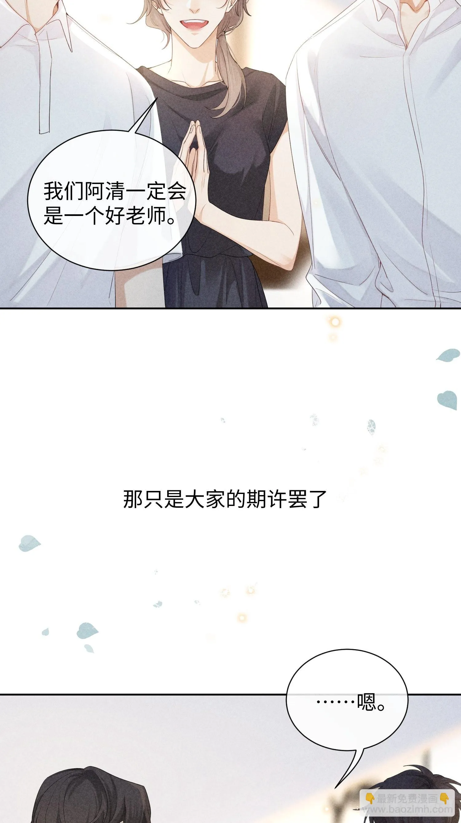 第23话 叶清的觉悟（上） 第14页
