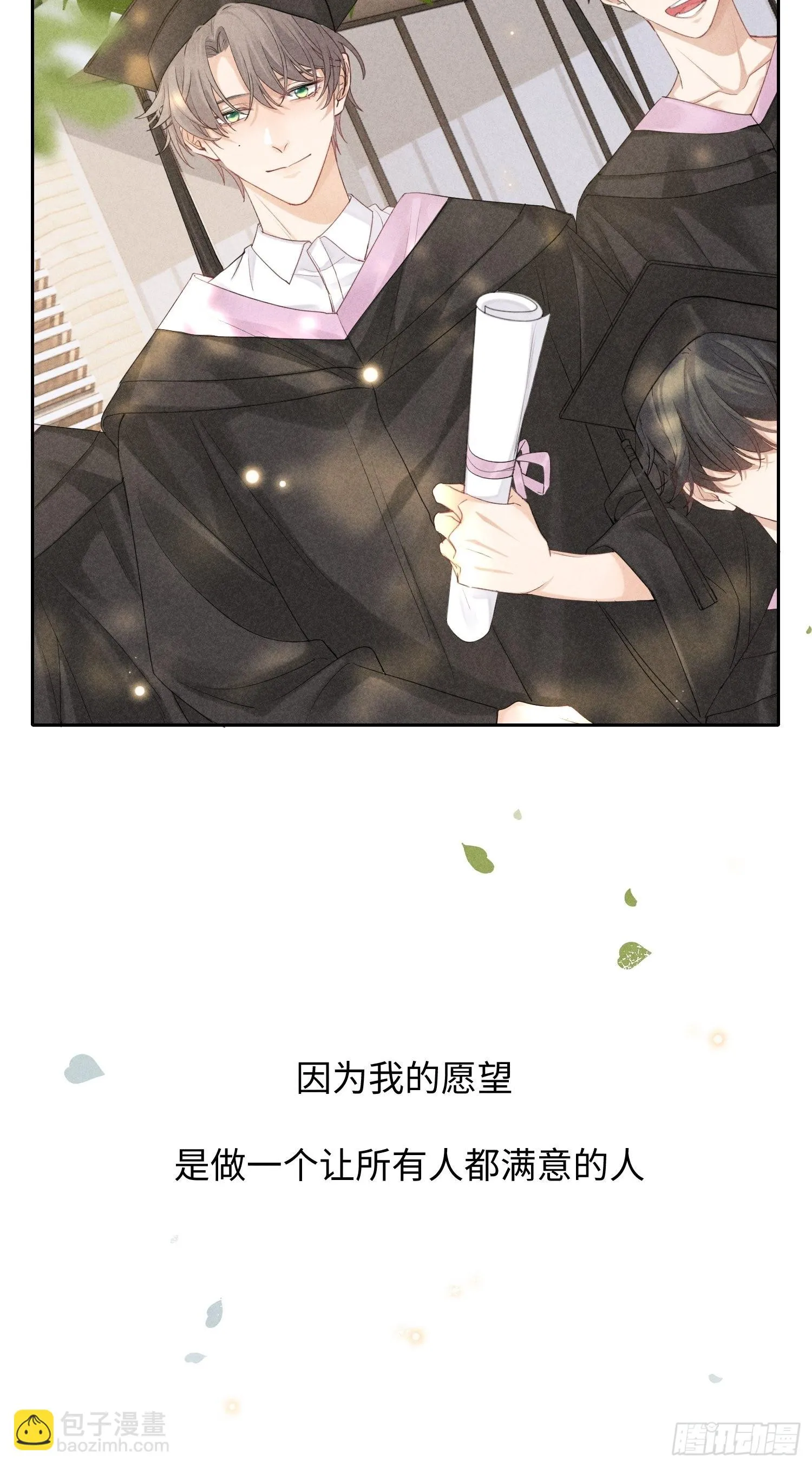 第23话 叶清的觉悟（上） 第16页