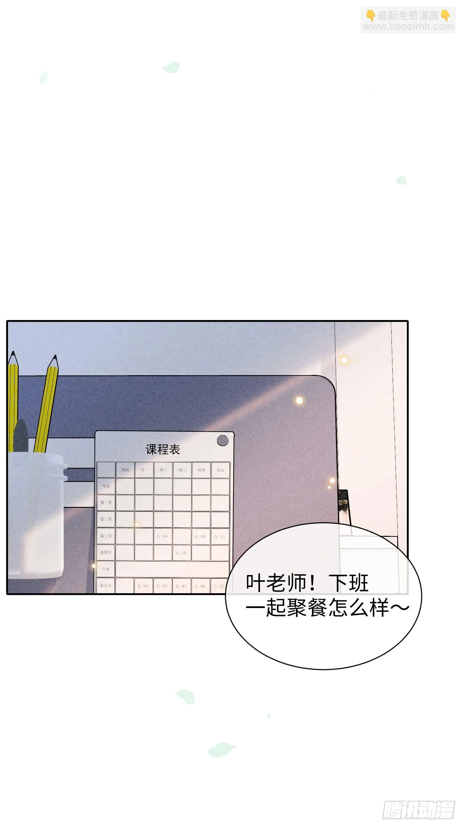 第23话 叶清的觉悟（上） 第17页