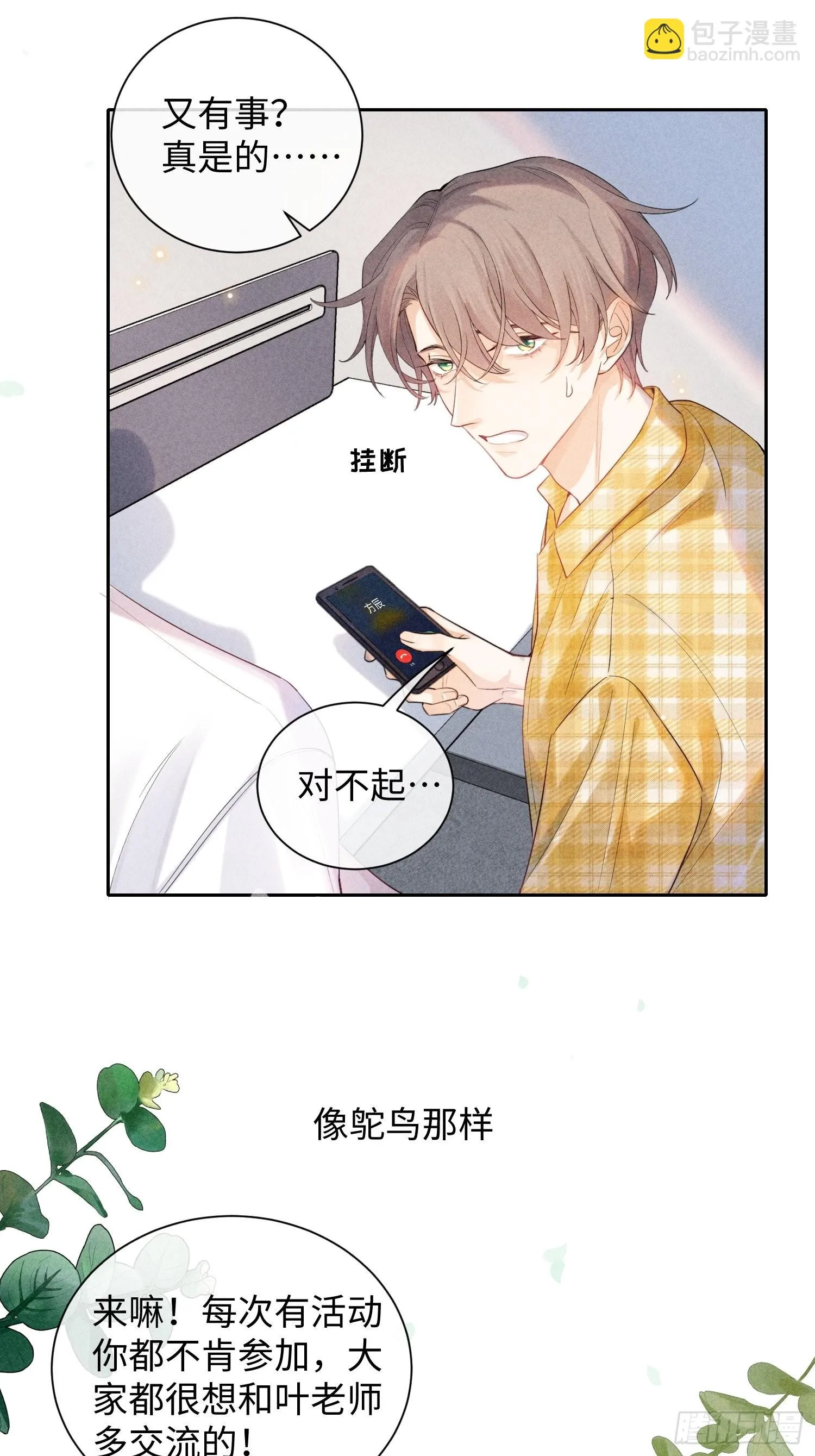 第23话 叶清的觉悟（上） 第18页