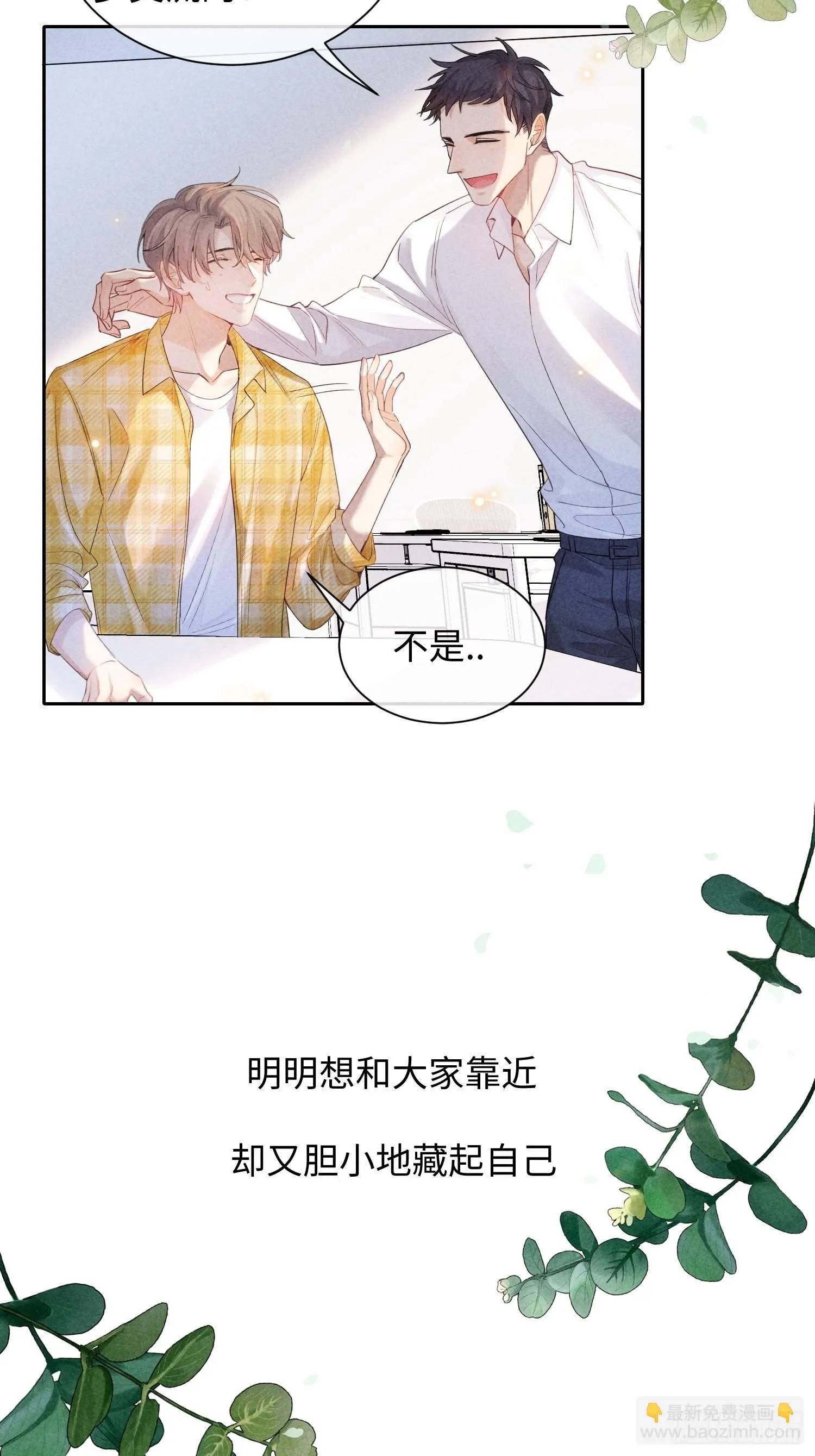 第23话 叶清的觉悟（上） 第19页