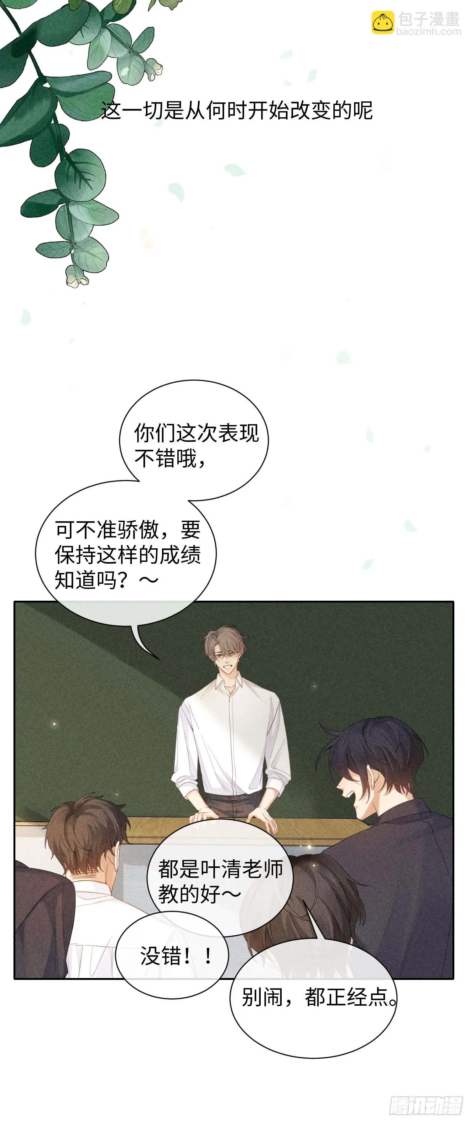 第23话 叶清的觉悟（上） 第20页