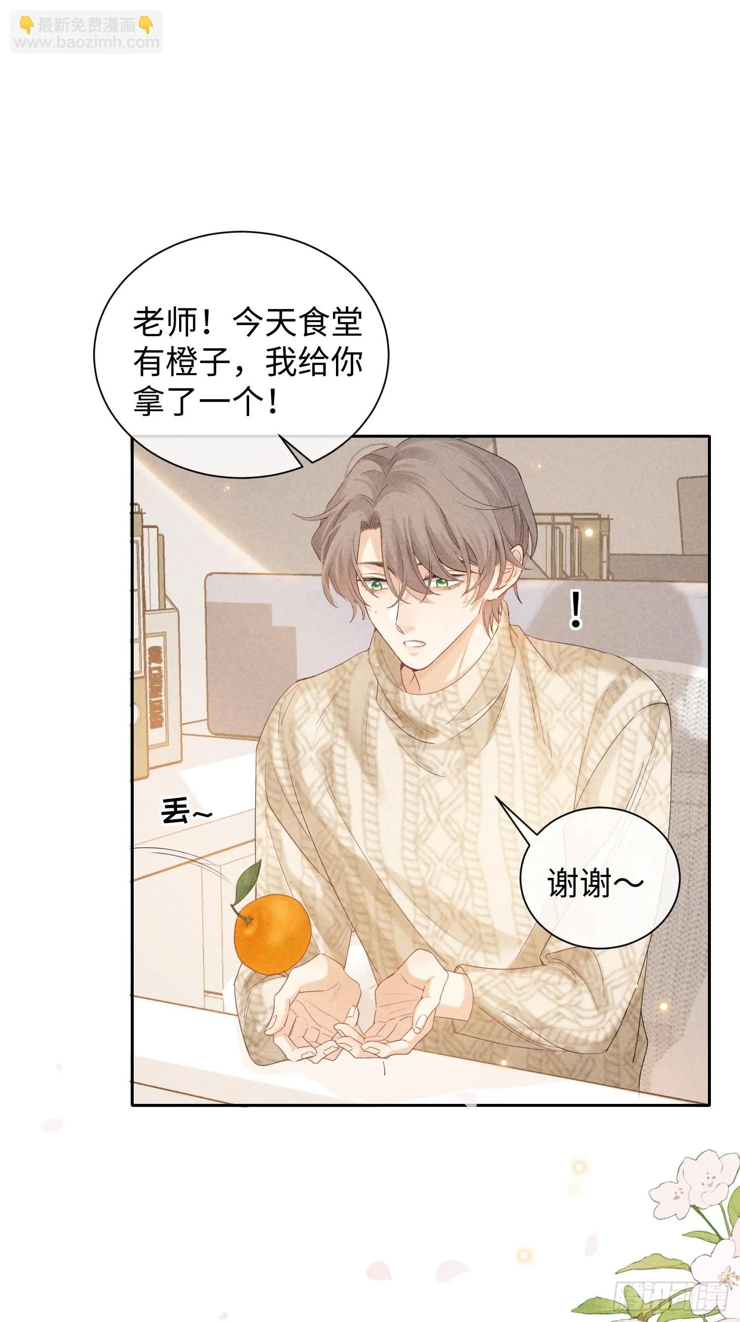 第23话 叶清的觉悟（上） 第21页