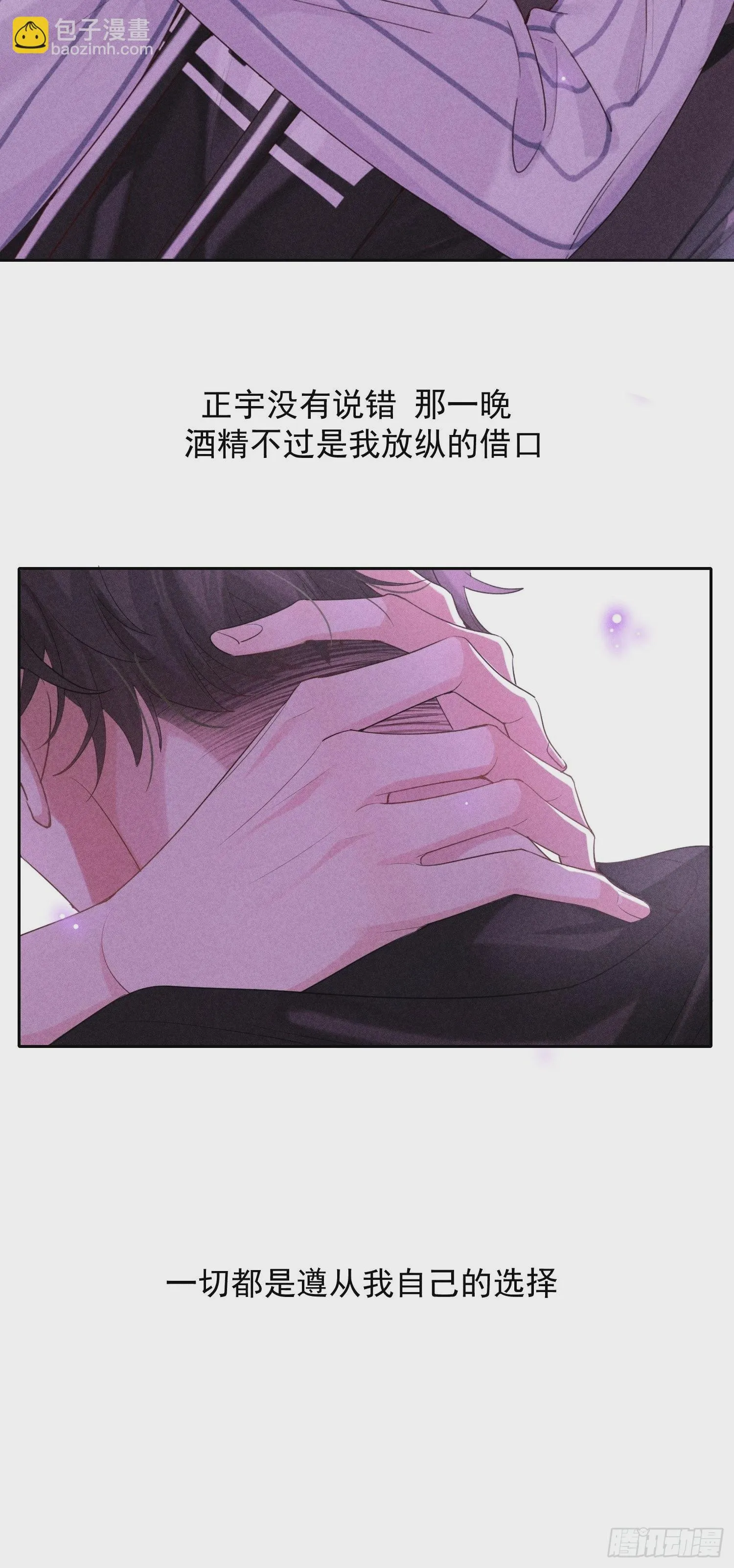 第23话 叶清的觉悟（上） 第39页