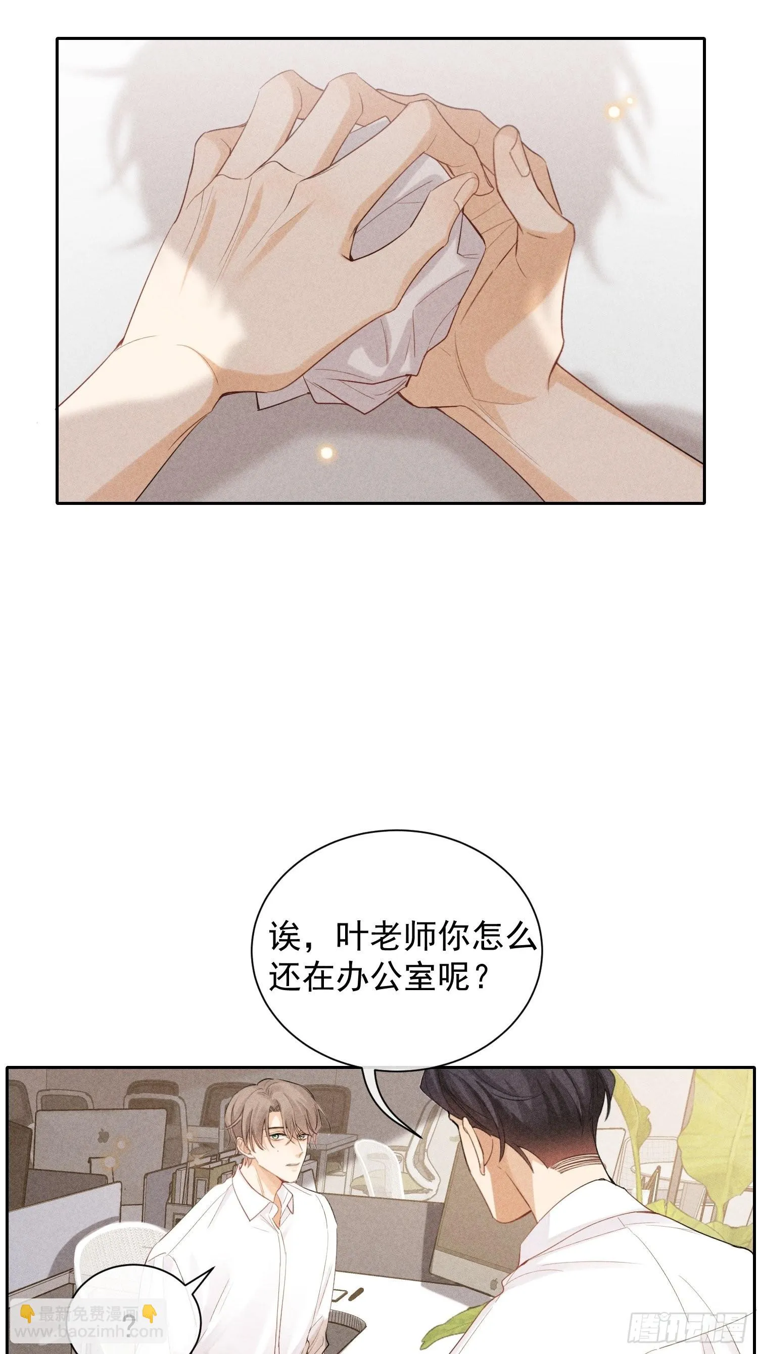 第23话 叶清的觉悟（上） 第43页