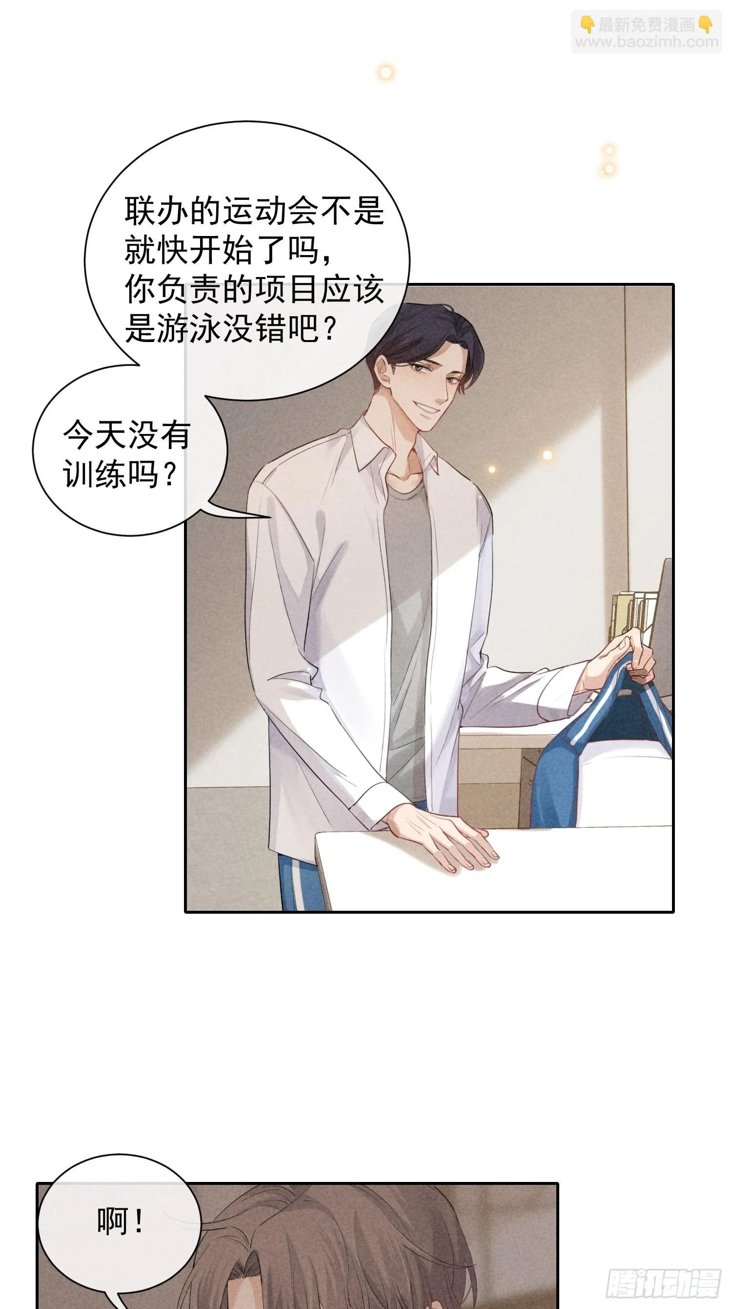 第23话 叶清的觉悟（上） 第45页