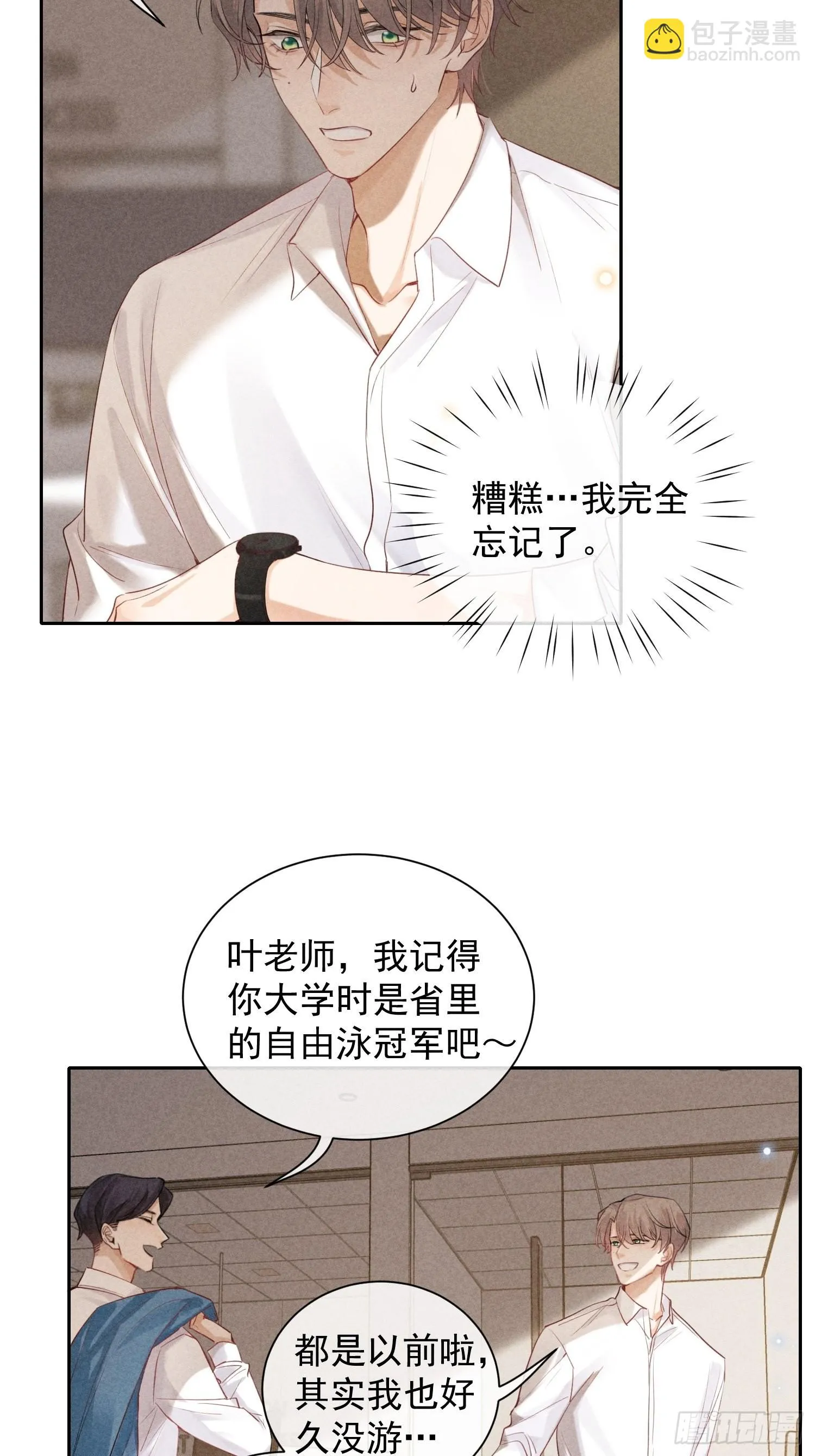 第23话 叶清的觉悟（上） 第46页