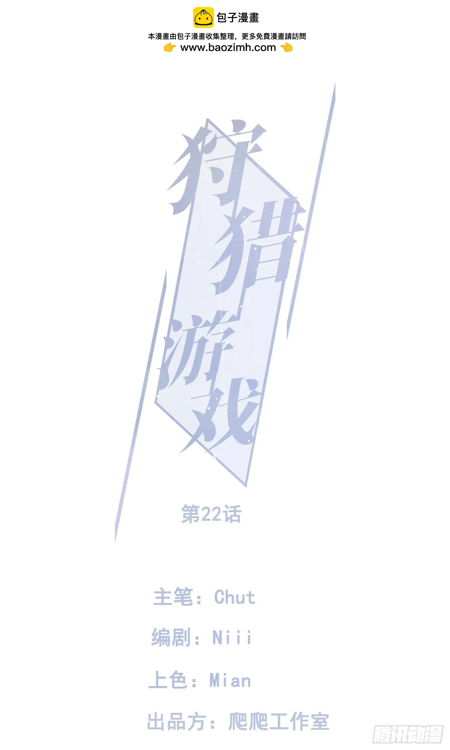 第22话 洋洋得意 第1页