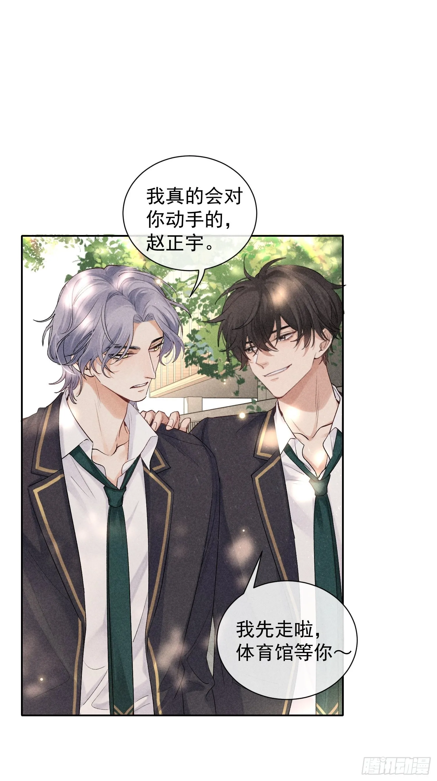 第22话 洋洋得意 第27页