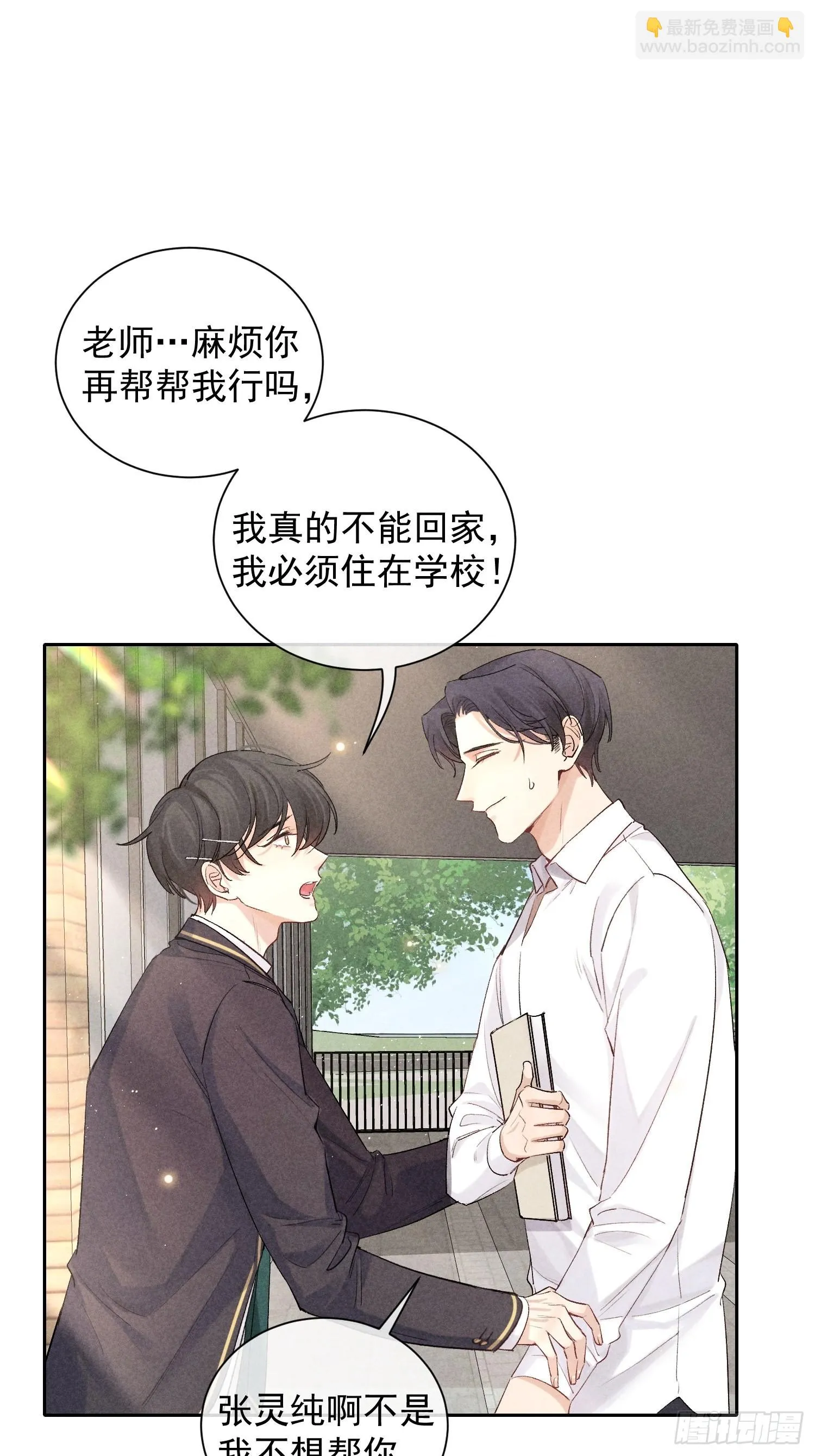 第22话 洋洋得意 第30页