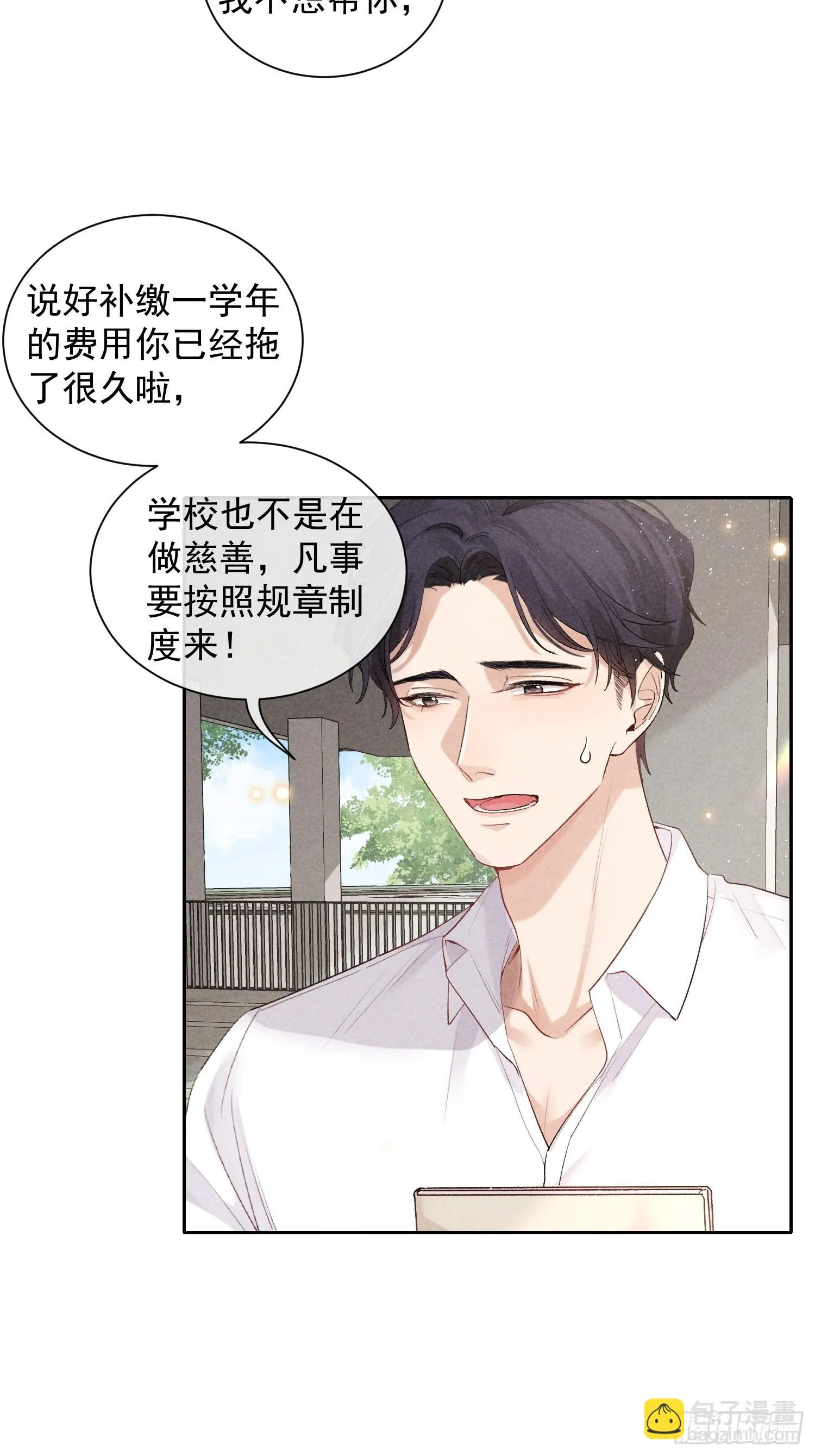 第22话 洋洋得意 第31页