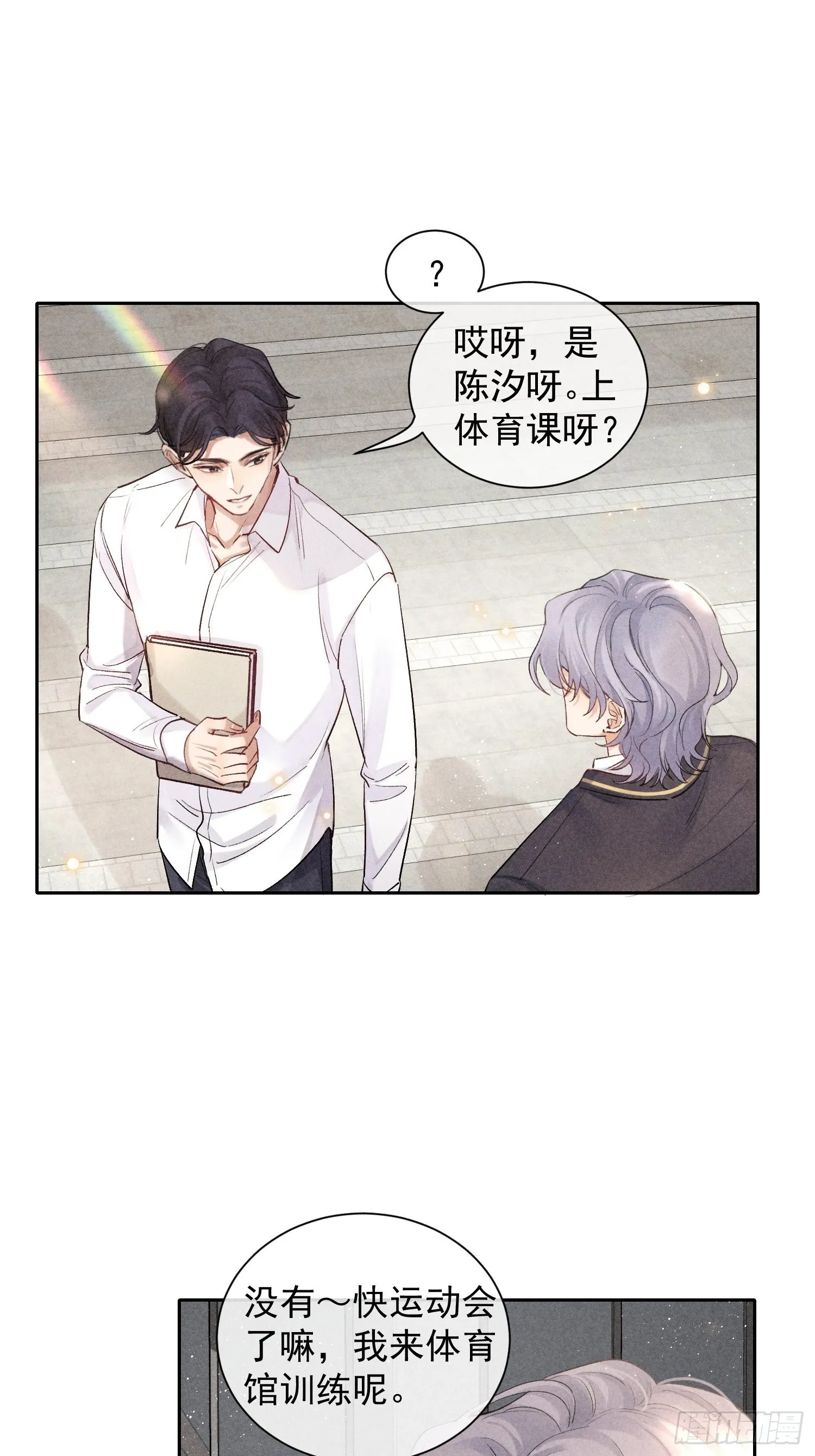第22话 洋洋得意 第38页