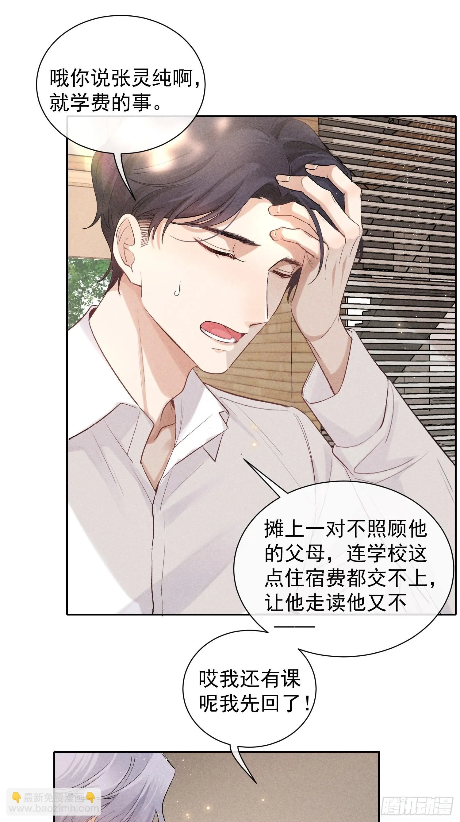 第22话 洋洋得意 第41页
