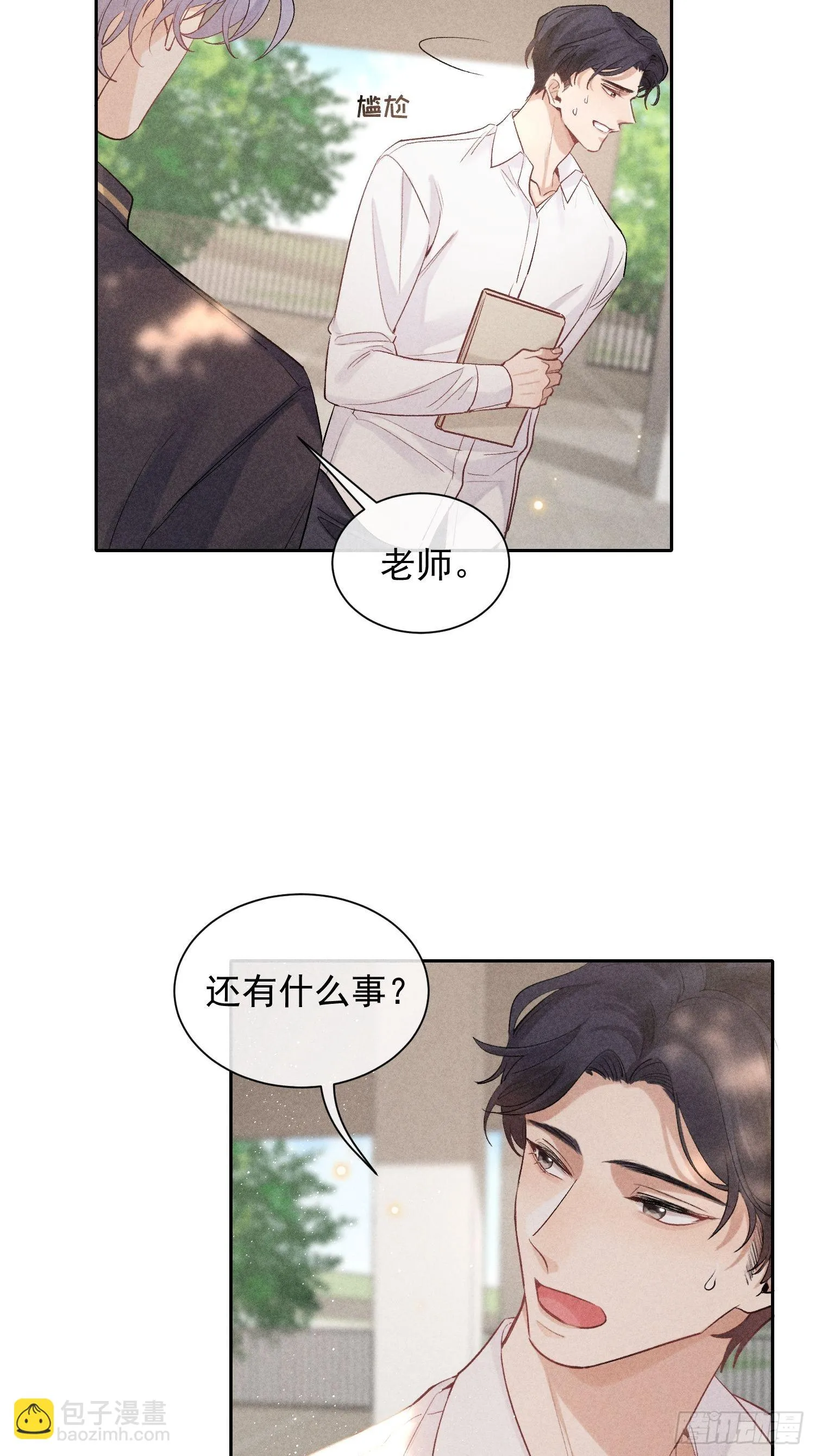 第22话 洋洋得意 第42页