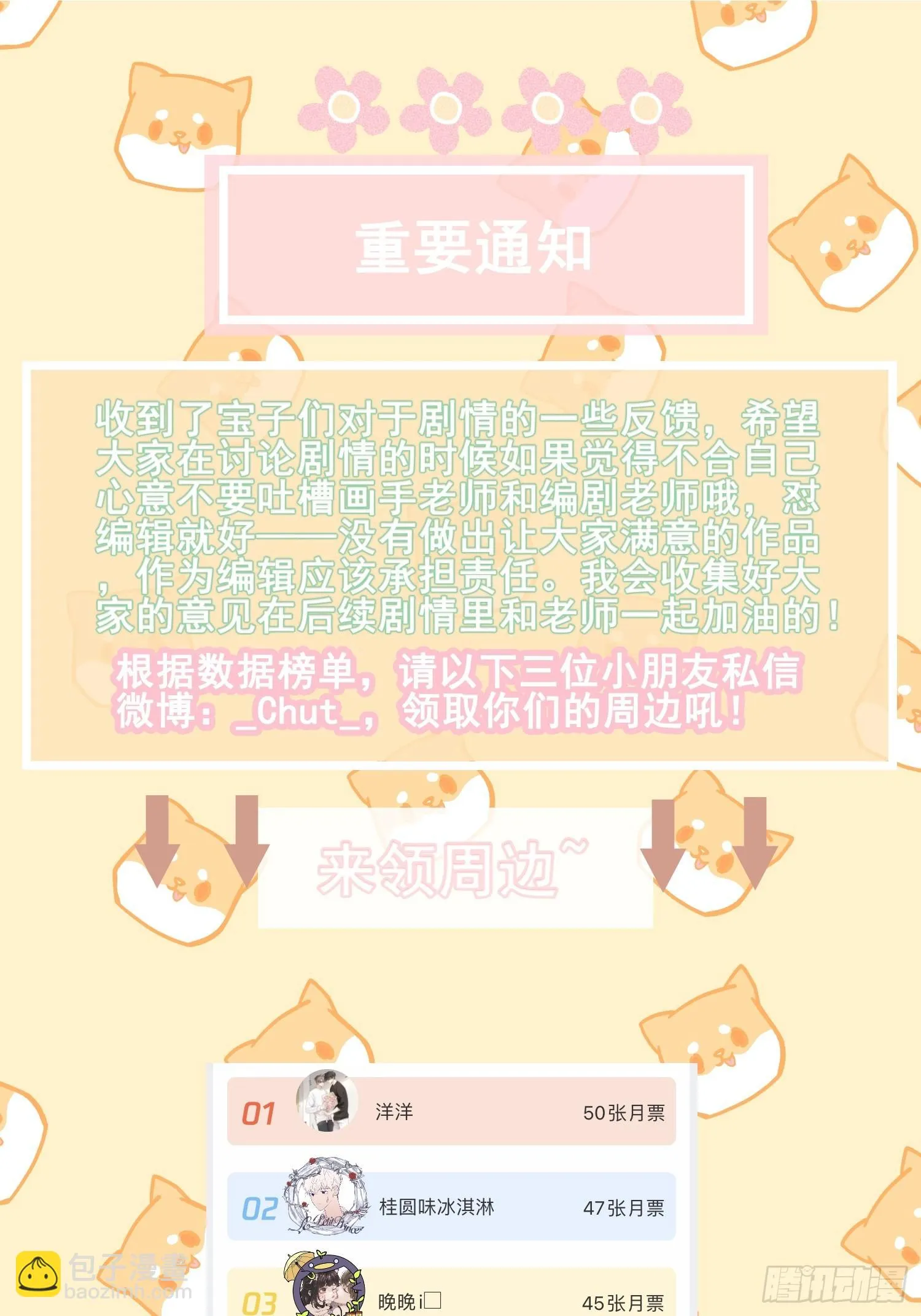 第22话 洋洋得意 第45页